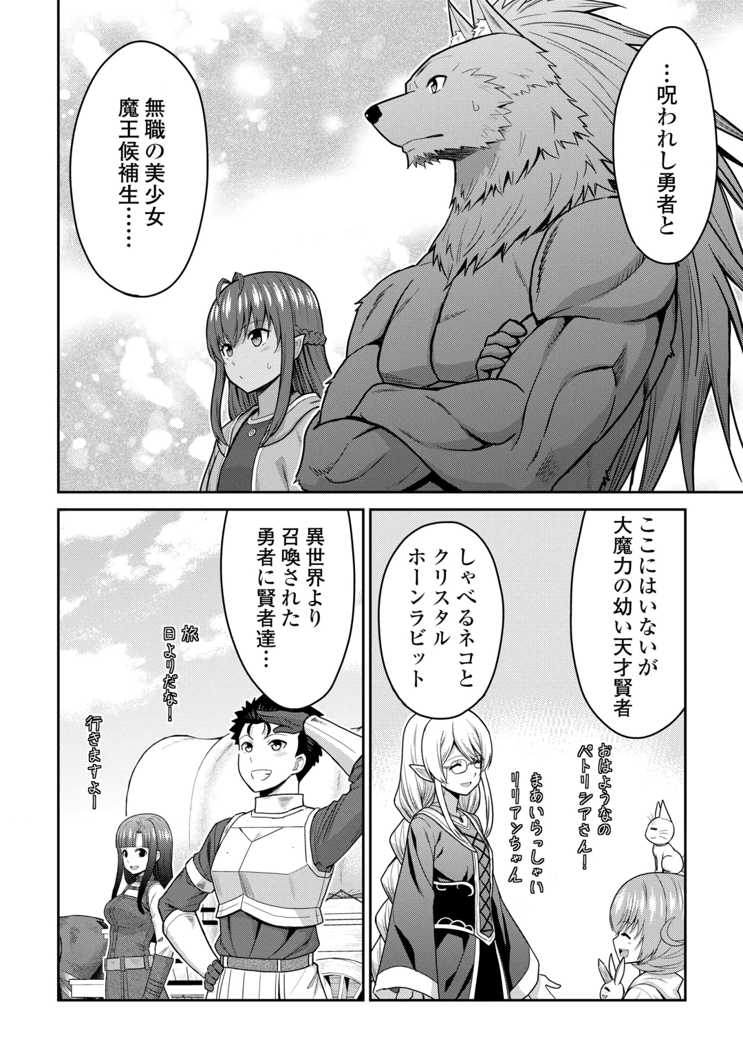 Saikyou no Shokugyou wa Yuusha demo Kenja demo naku Kanteishi (Kari) rashii desu yo? Chapter 84.1 6ページ