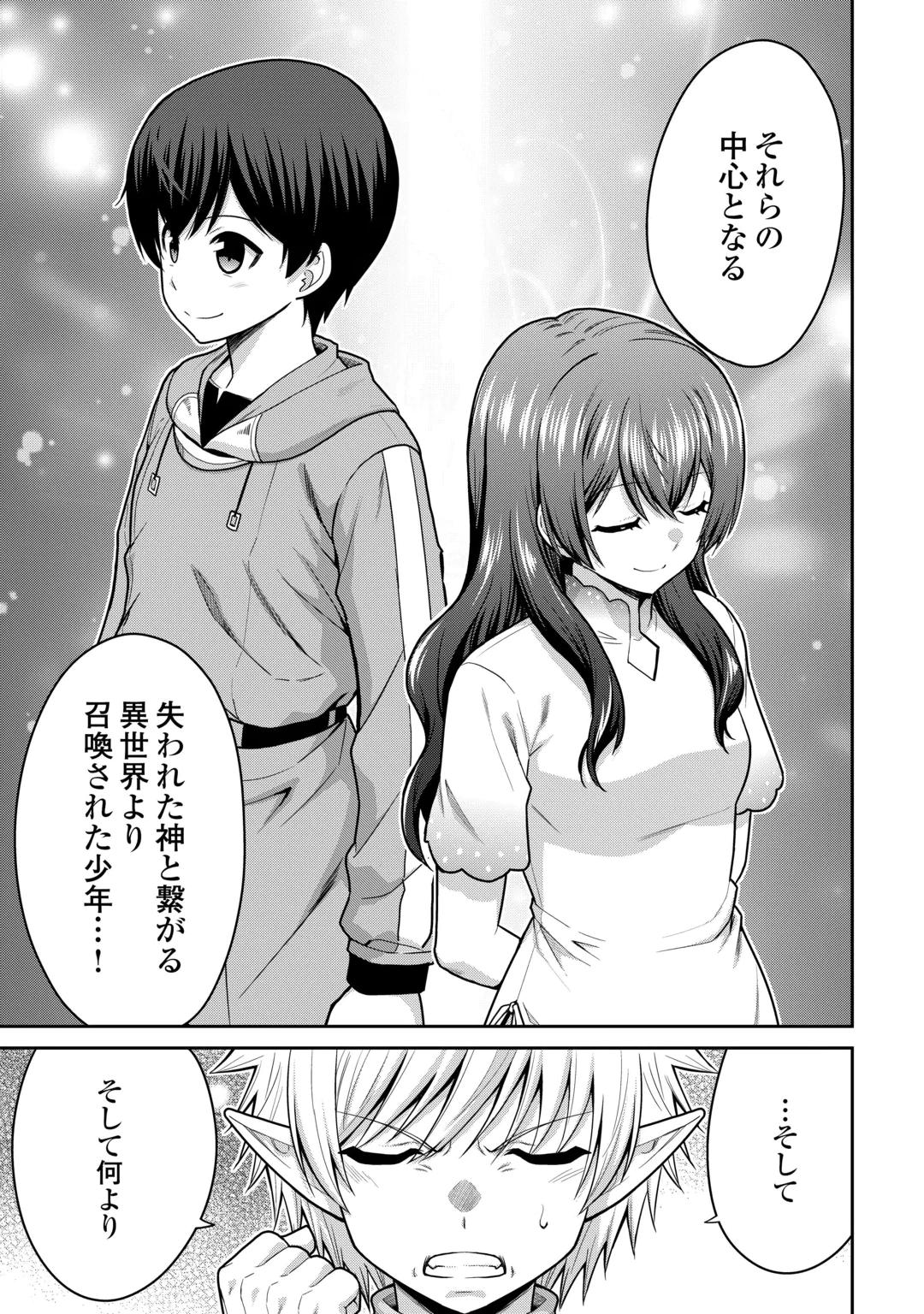 Saikyou no Shokugyou wa Yuusha demo Kenja demo naku Kanteishi (Kari) rashii desu yo? Chapter 84.1 7ページ