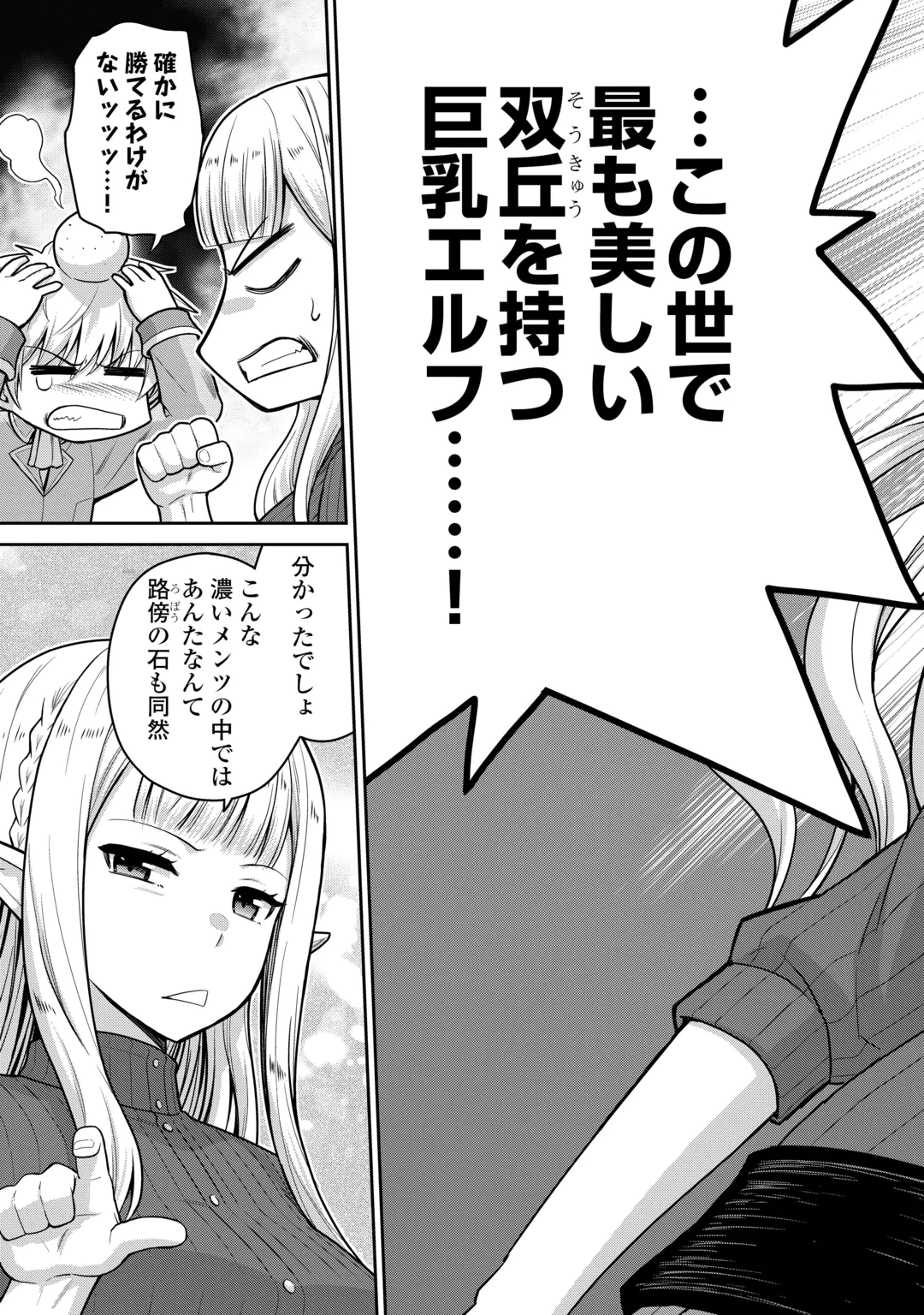 Saikyou no Shokugyou wa Yuusha demo Kenja demo naku Kanteishi (Kari) rashii desu yo? Chapter 84.1 9ページ