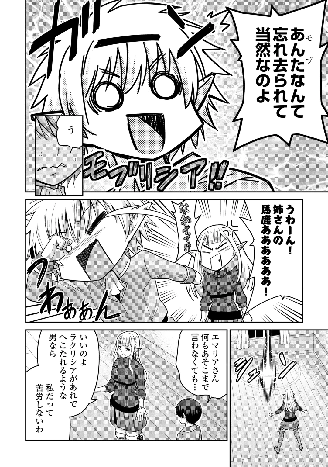Saikyou no Shokugyou wa Yuusha demo Kenja demo naku Kanteishi (Kari) rashii desu yo? Chapter 84.1 10ページ