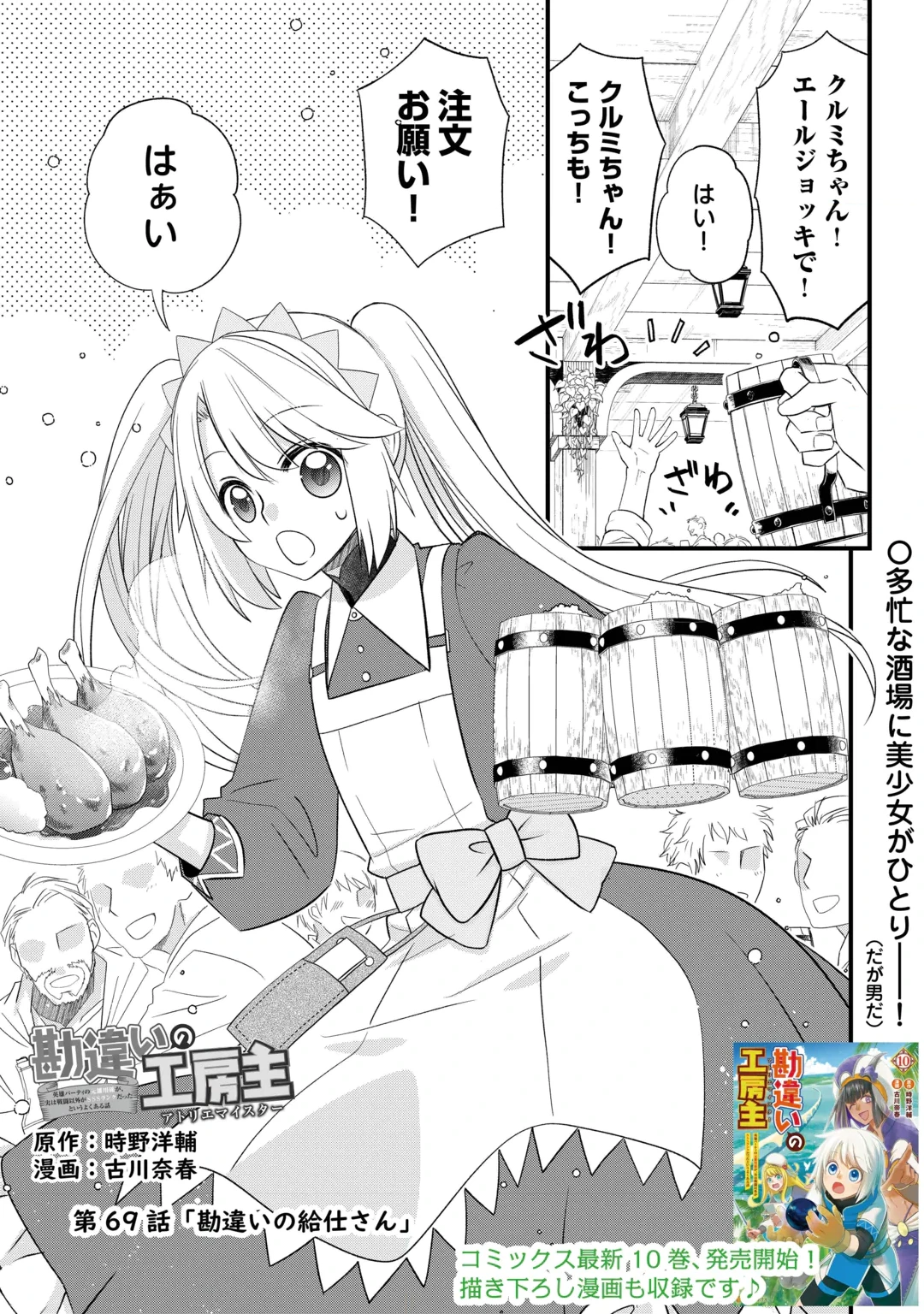 Kanchigai no Atelier Meister Chapter 69 1ページ