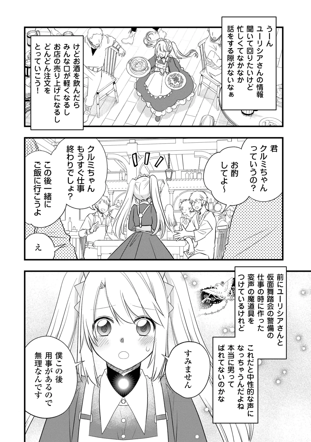 Kanchigai no Atelier Meister Chapter 69 2ページ