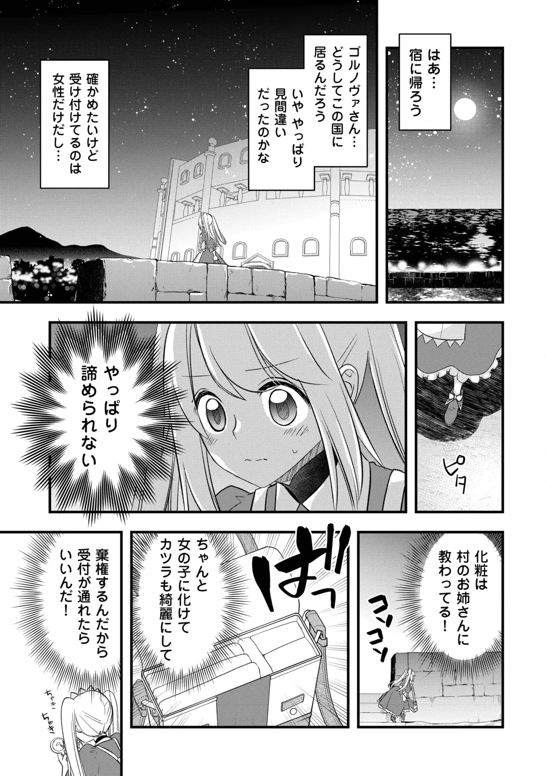 Kanchigai no Atelier Meister Chapter 69 11ページ