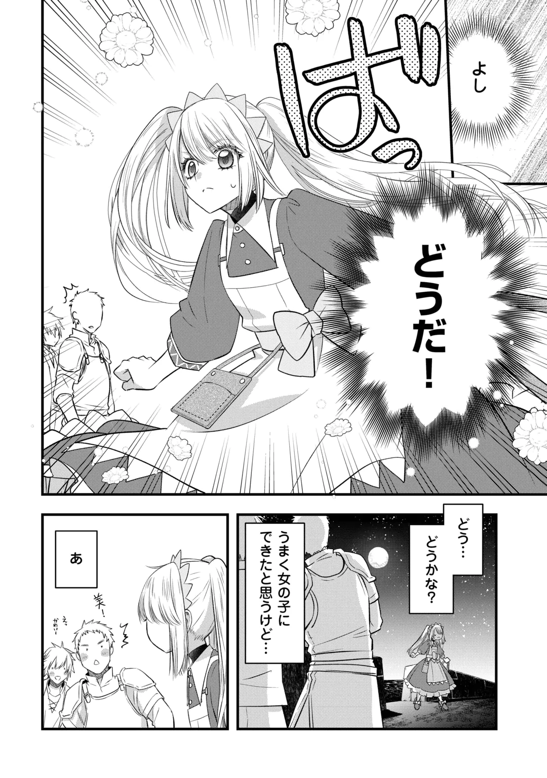 Kanchigai no Atelier Meister Chapter 69 12ページ