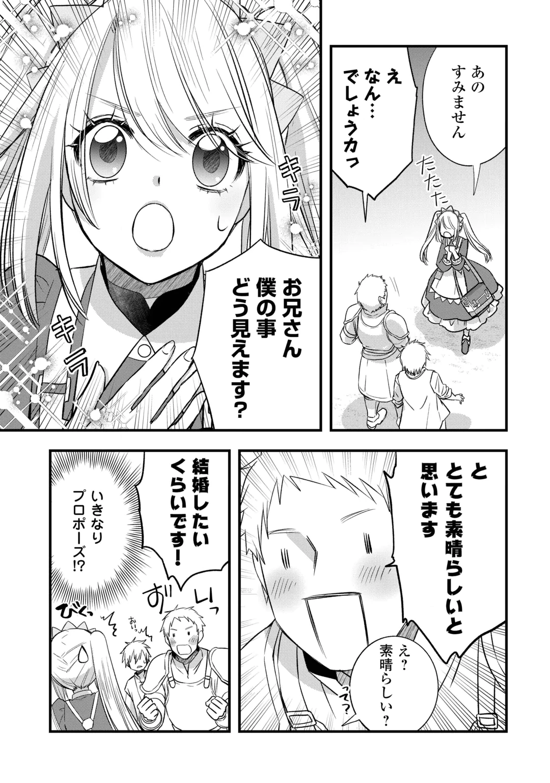 Kanchigai no Atelier Meister Chapter 69 13ページ