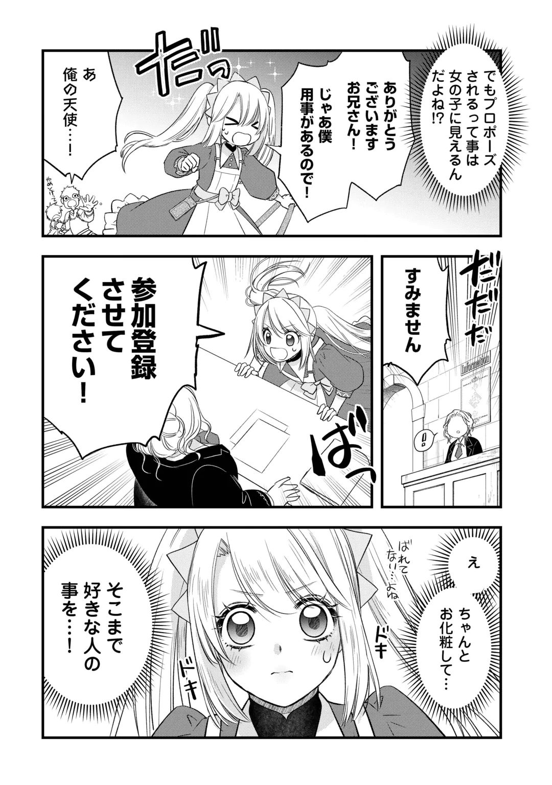 Kanchigai no Atelier Meister Chapter 69 14ページ