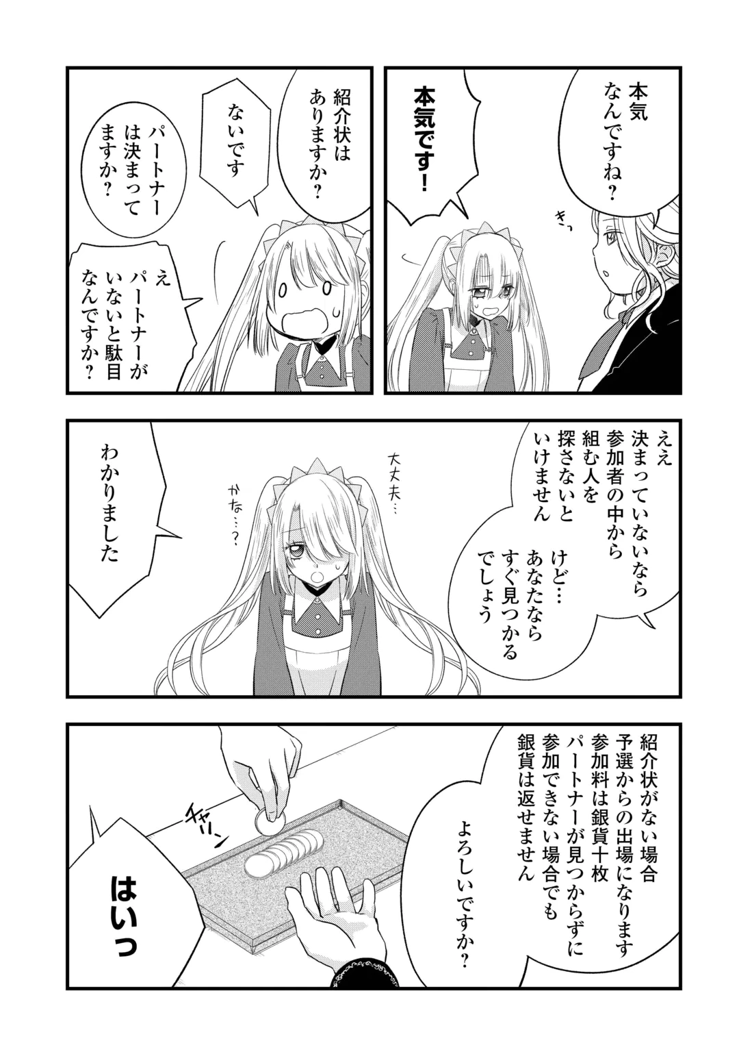 Kanchigai no Atelier Meister Chapter 69 15ページ