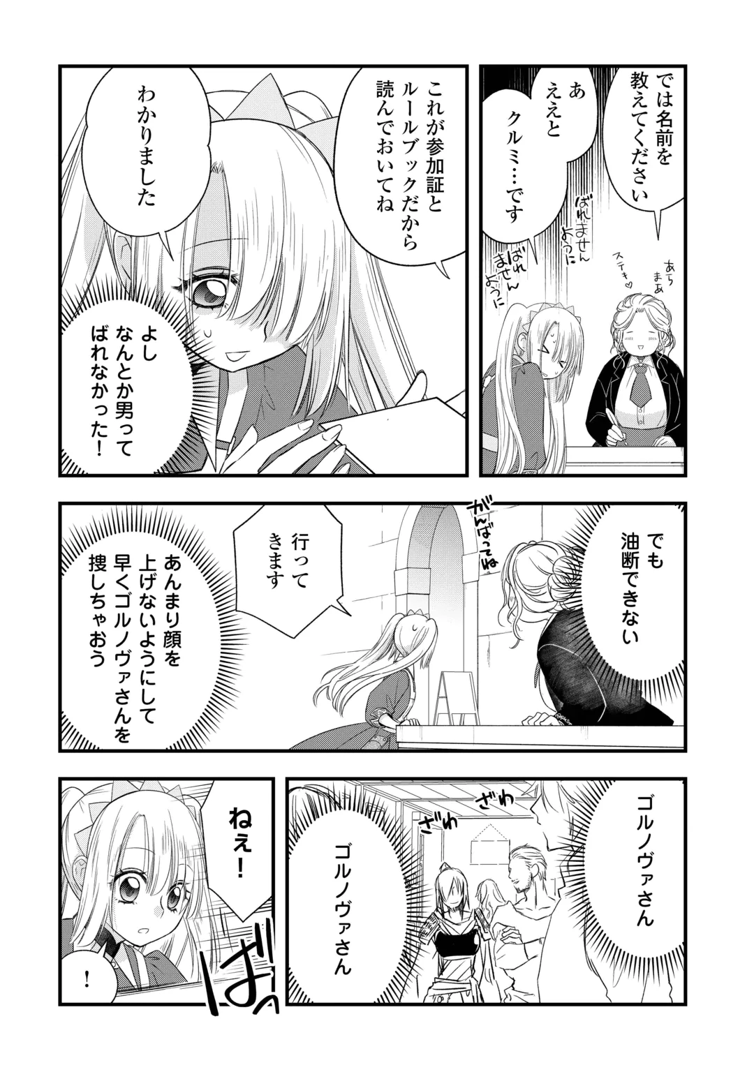 Kanchigai no Atelier Meister Chapter 69 16ページ