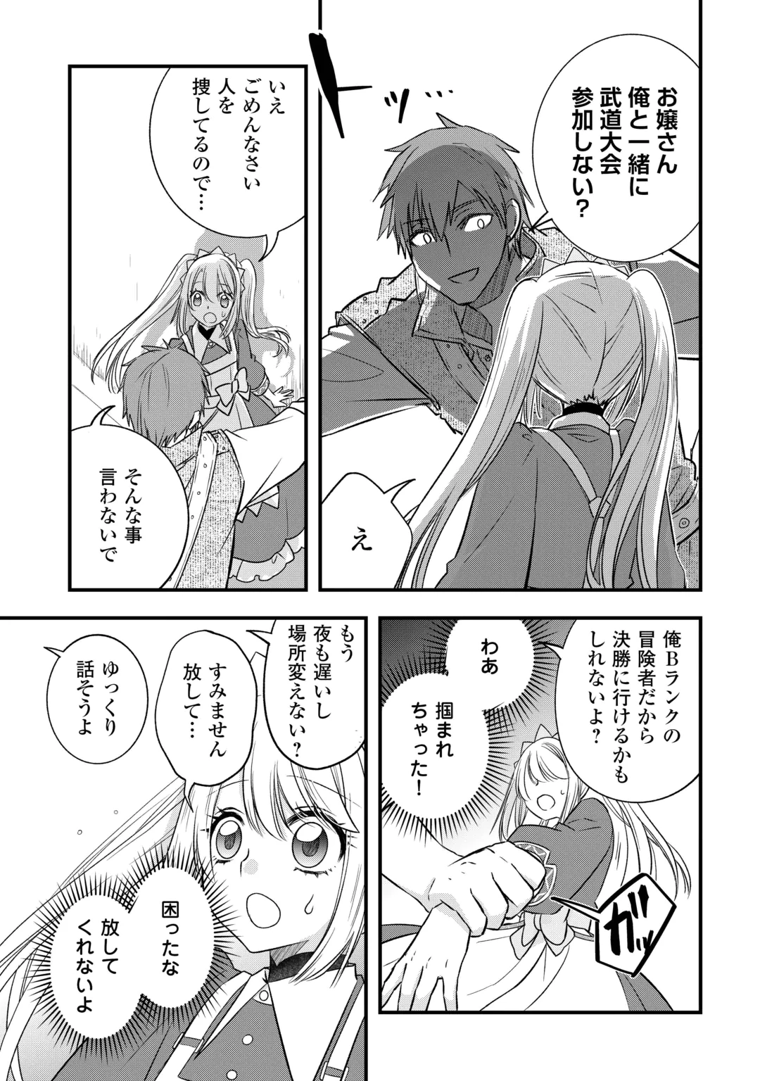 Kanchigai no Atelier Meister Chapter 69 17ページ