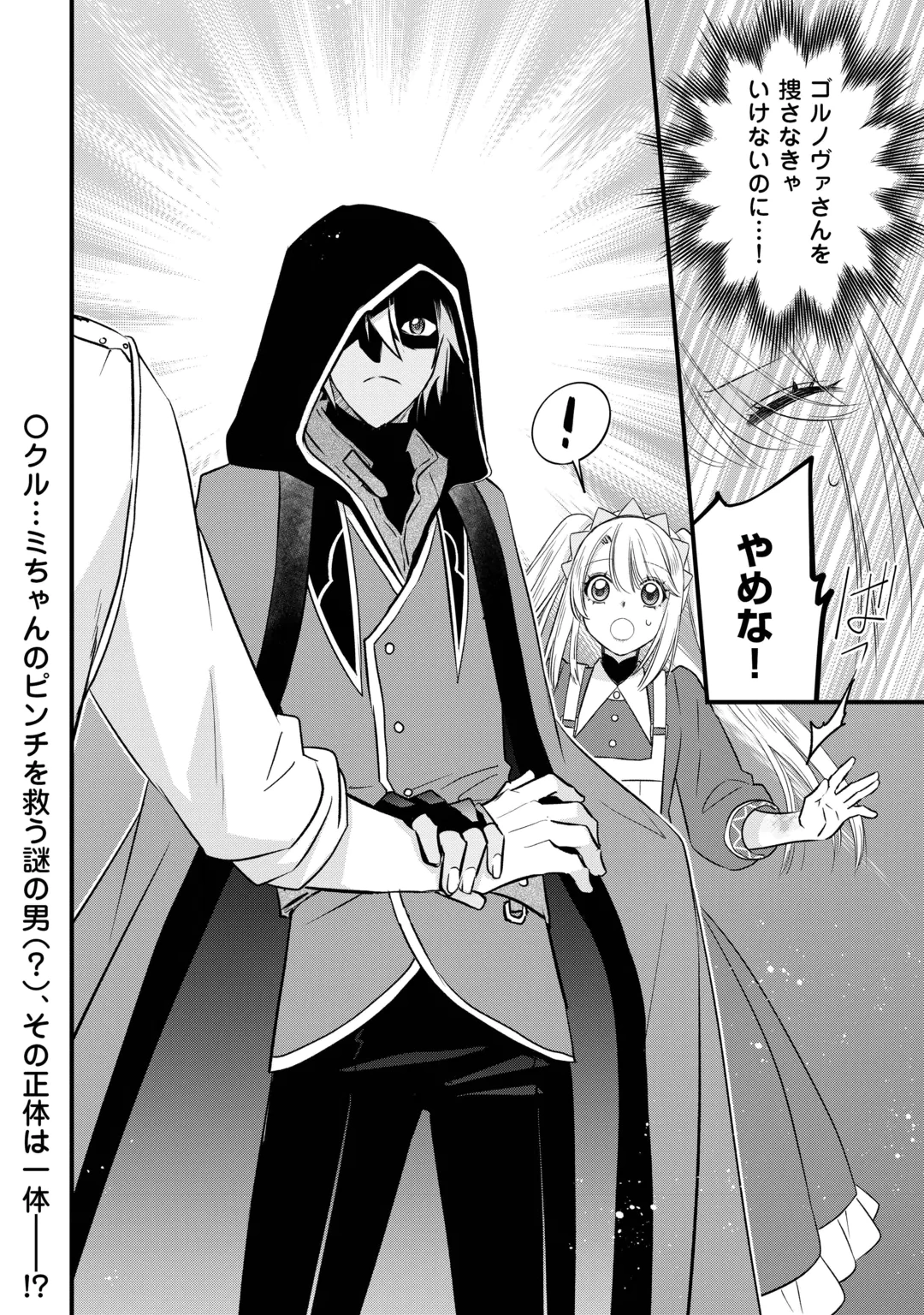 Kanchigai no Atelier Meister Chapter 69 18ページ