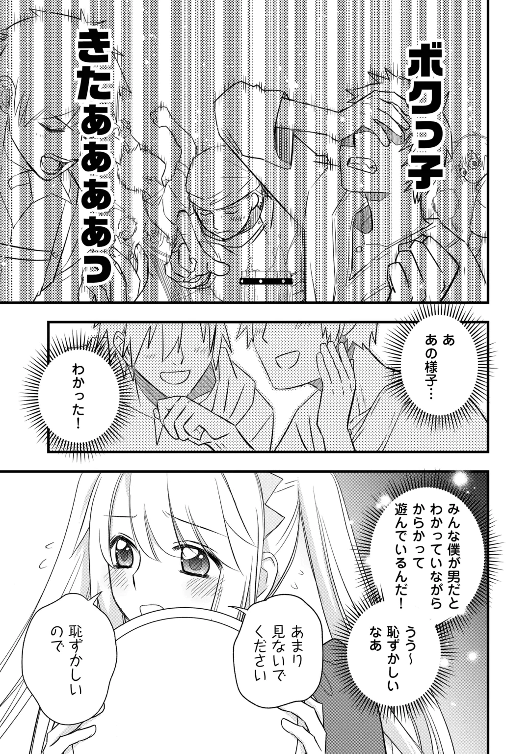 Kanchigai no Atelier Meister Chapter 69 3ページ