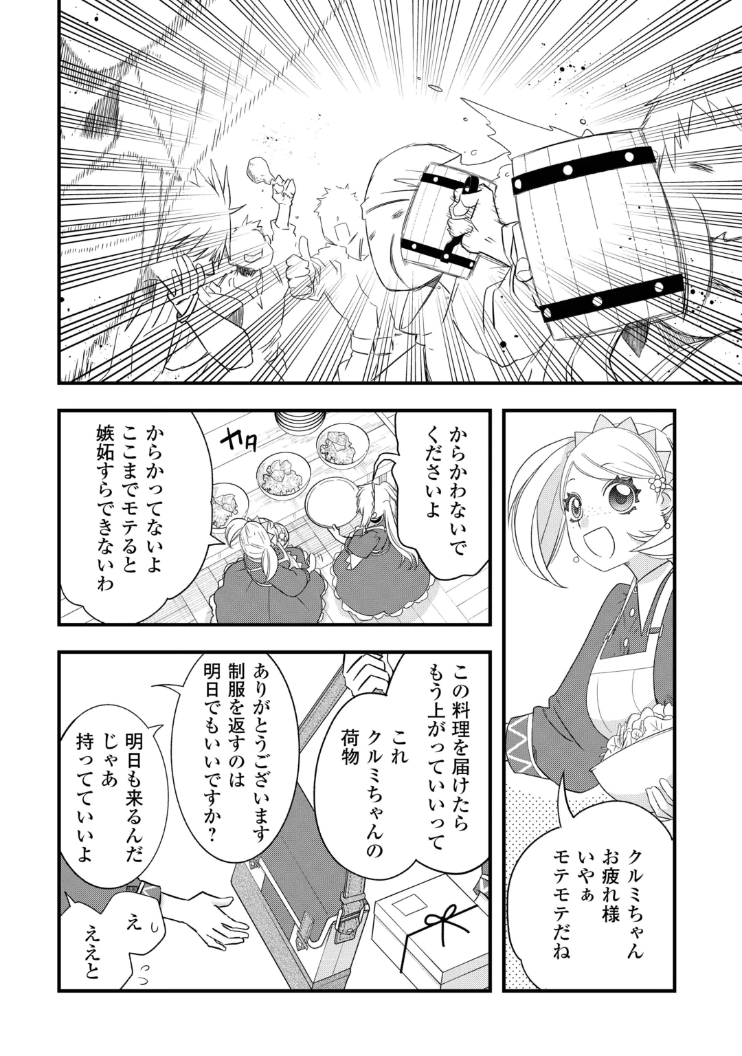 Kanchigai no Atelier Meister Chapter 69 4ページ