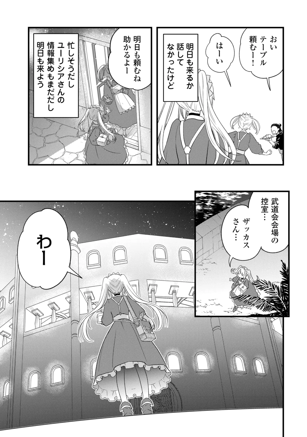 Kanchigai no Atelier Meister Chapter 69 5ページ