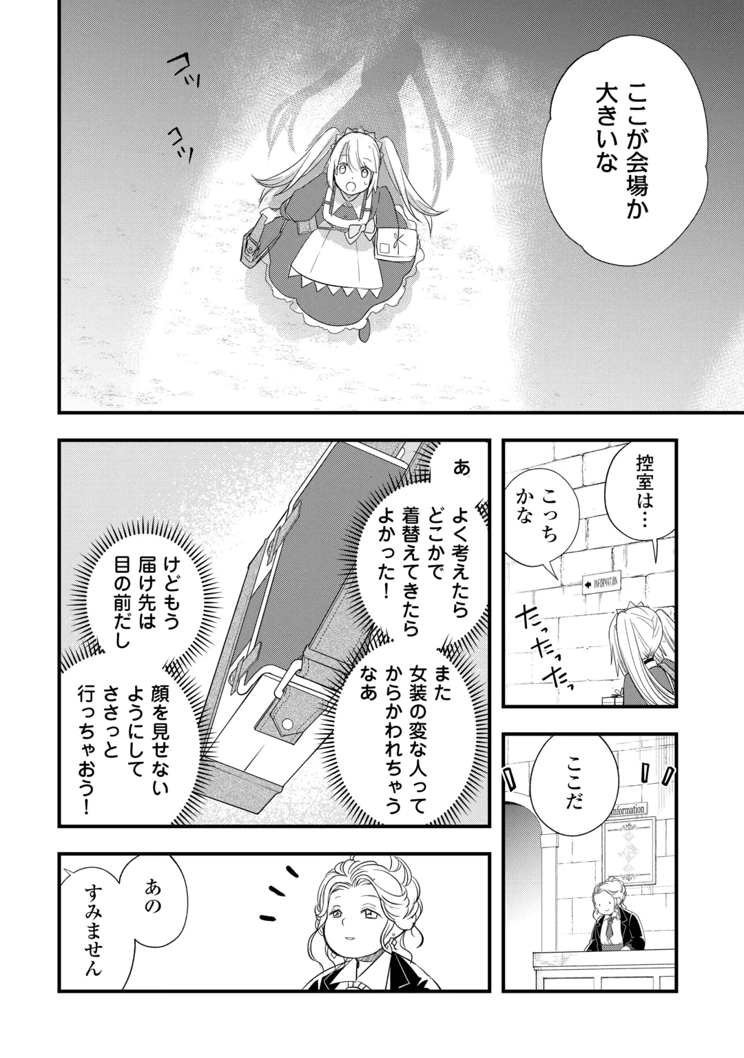 Kanchigai no Atelier Meister Chapter 69 6ページ