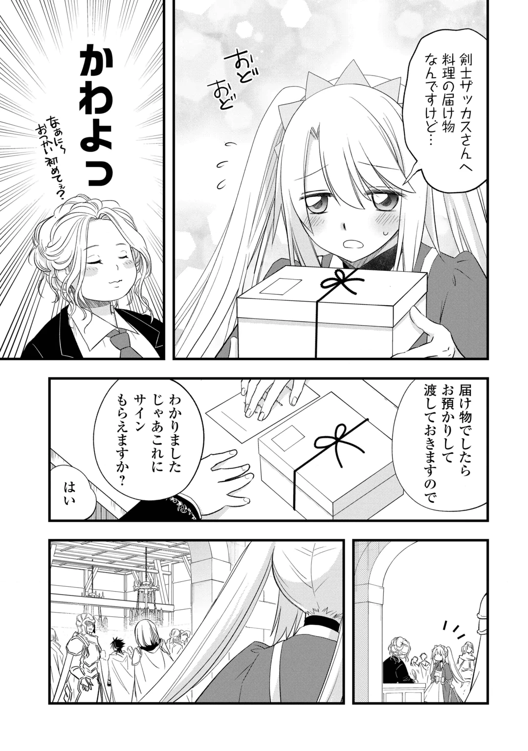 Kanchigai no Atelier Meister Chapter 69 7ページ