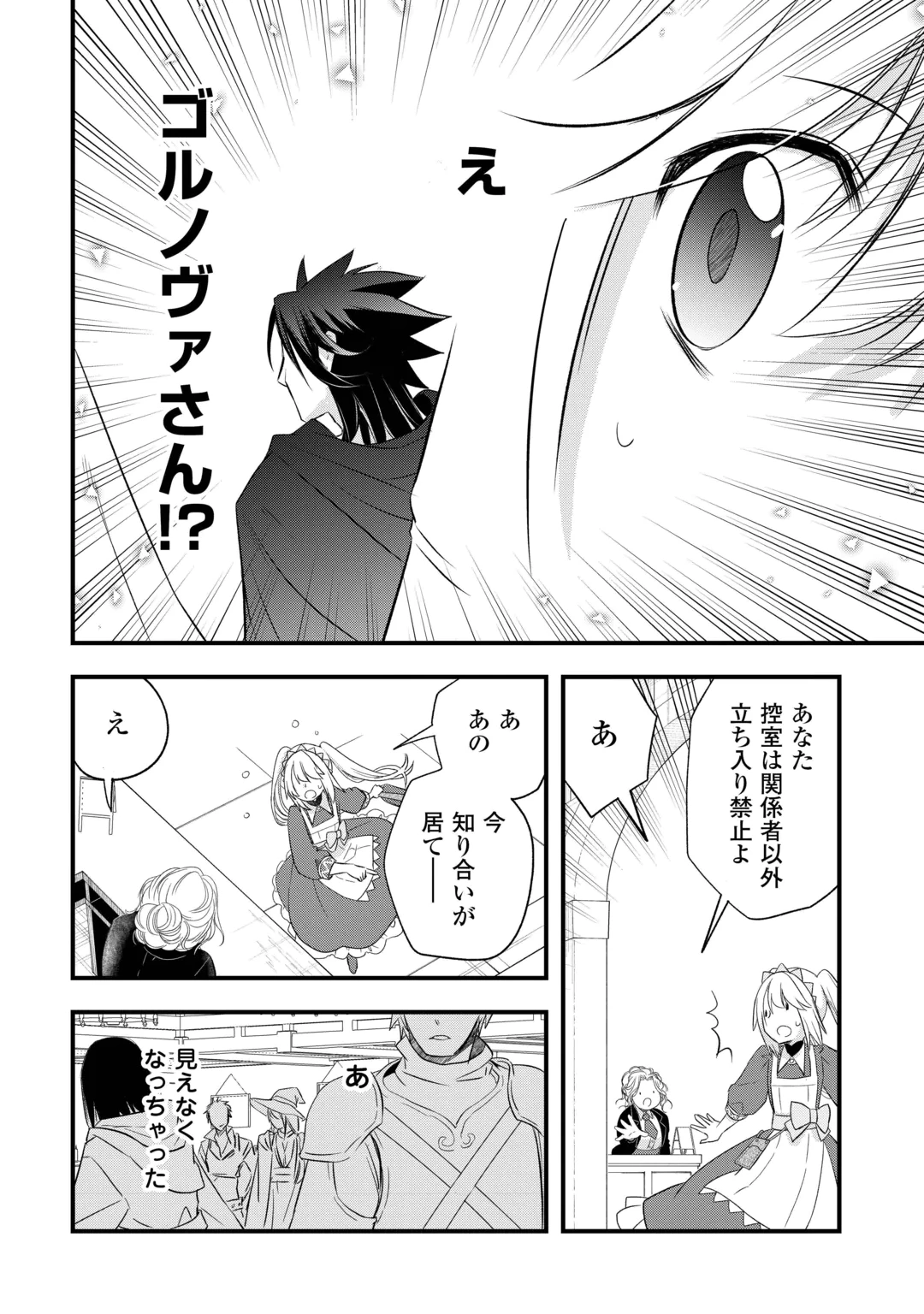 Kanchigai no Atelier Meister Chapter 69 8ページ