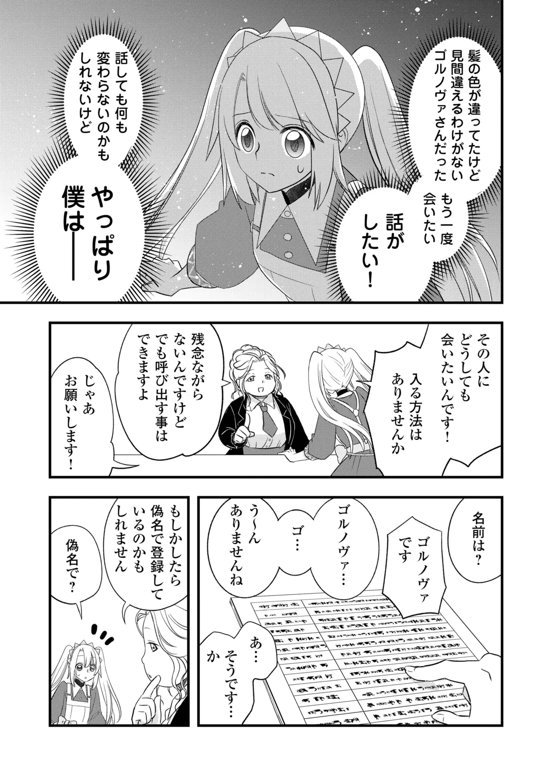 Kanchigai no Atelier Meister Chapter 69 9ページ