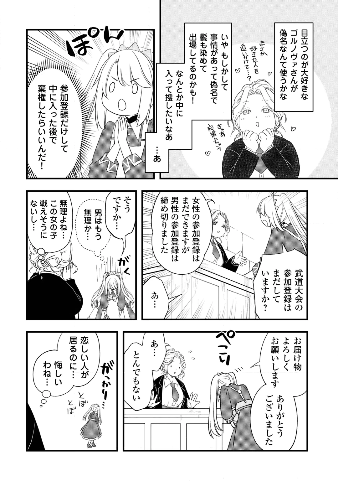 Kanchigai no Atelier Meister Chapter 69 10ページ