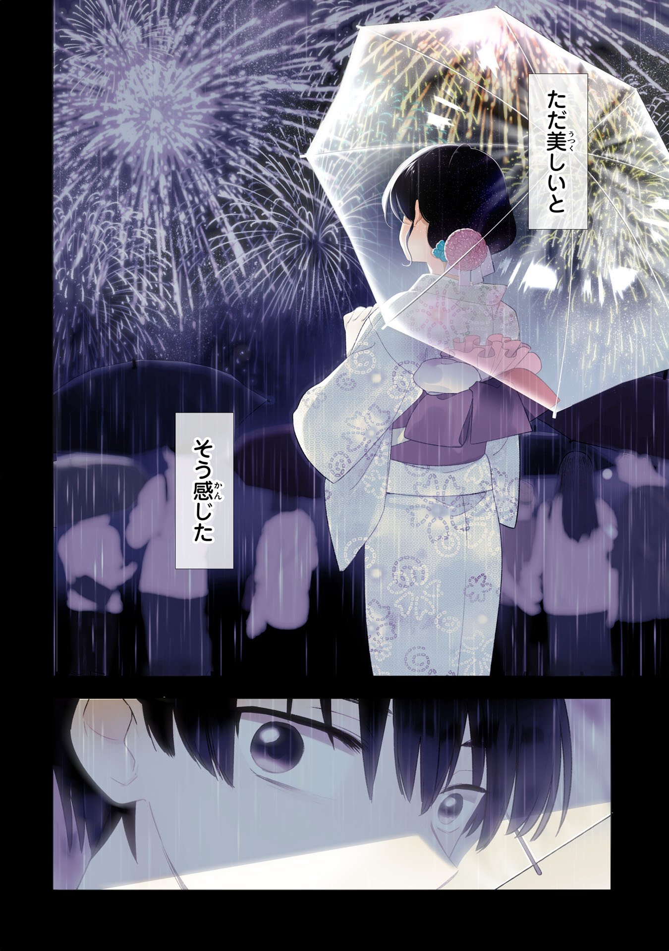 Isshun wo Ikiru Kimi wo, Boku wa Eien ni Wasurenai Chapter 1 2ページ