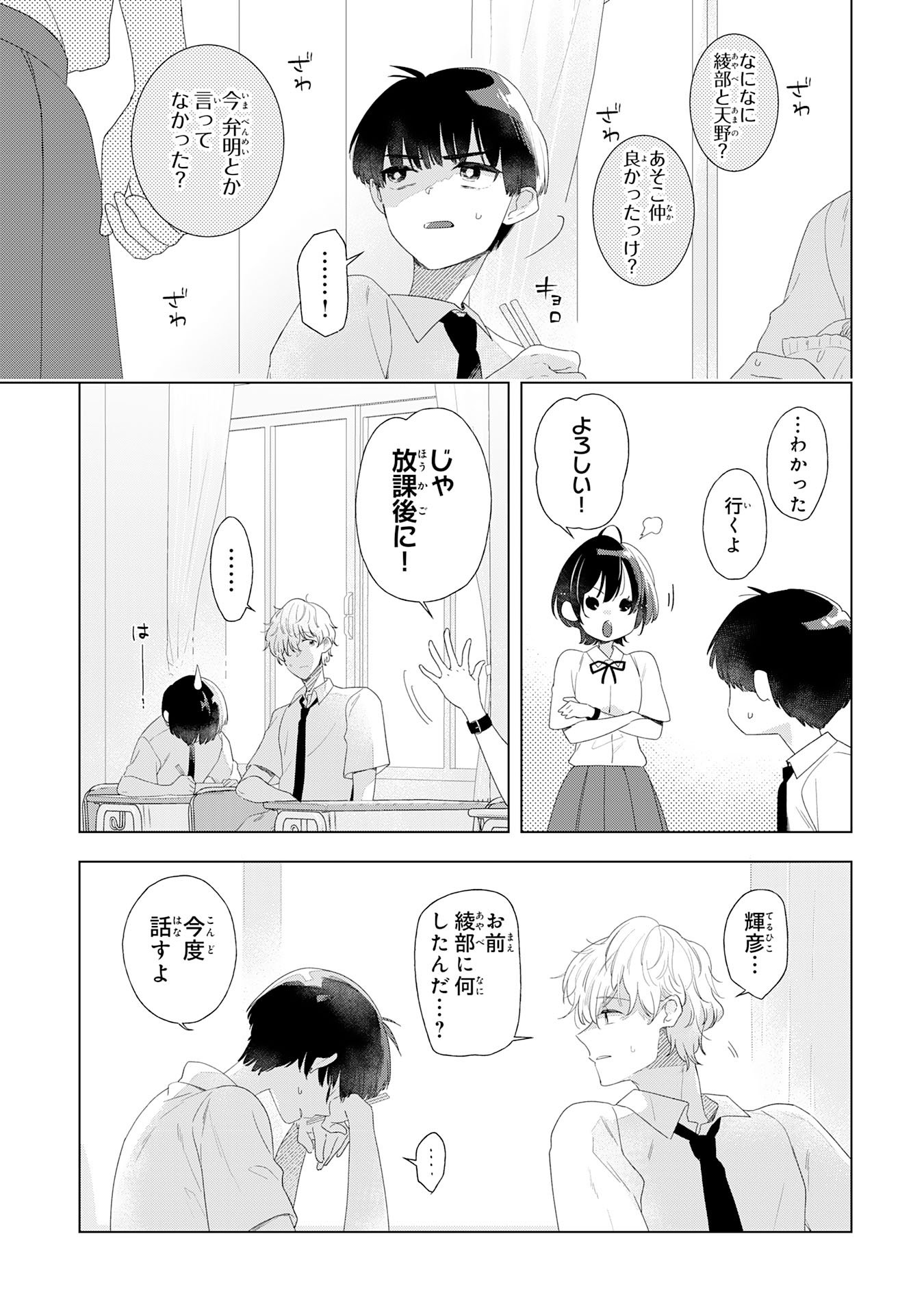 Isshun wo Ikiru Kimi wo, Boku wa Eien ni Wasurenai Chapter 1 11ページ