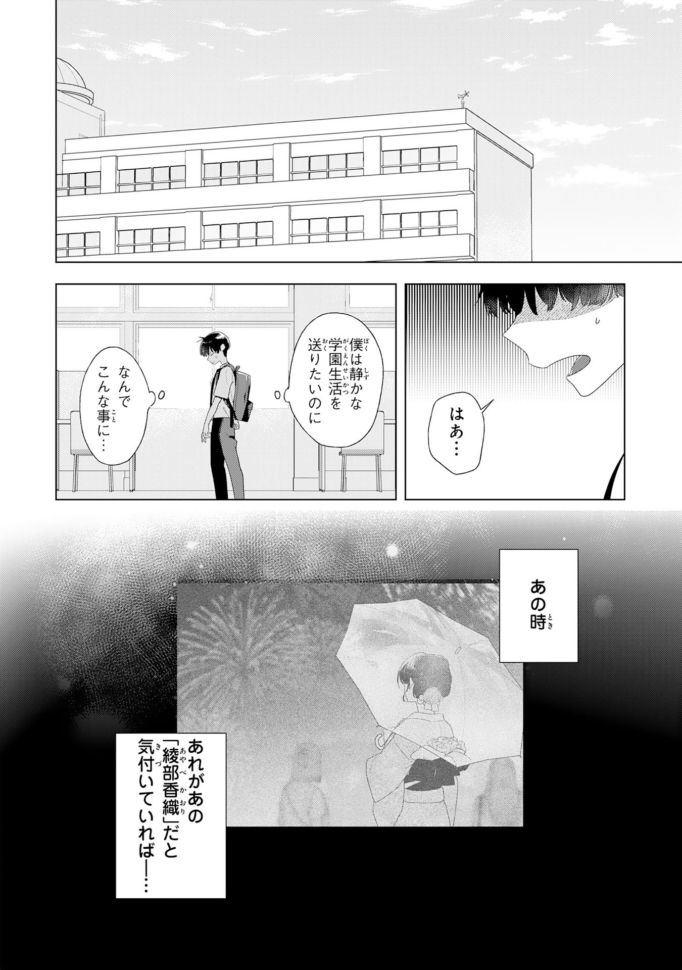 Isshun wo Ikiru Kimi wo, Boku wa Eien ni Wasurenai Chapter 1 12ページ