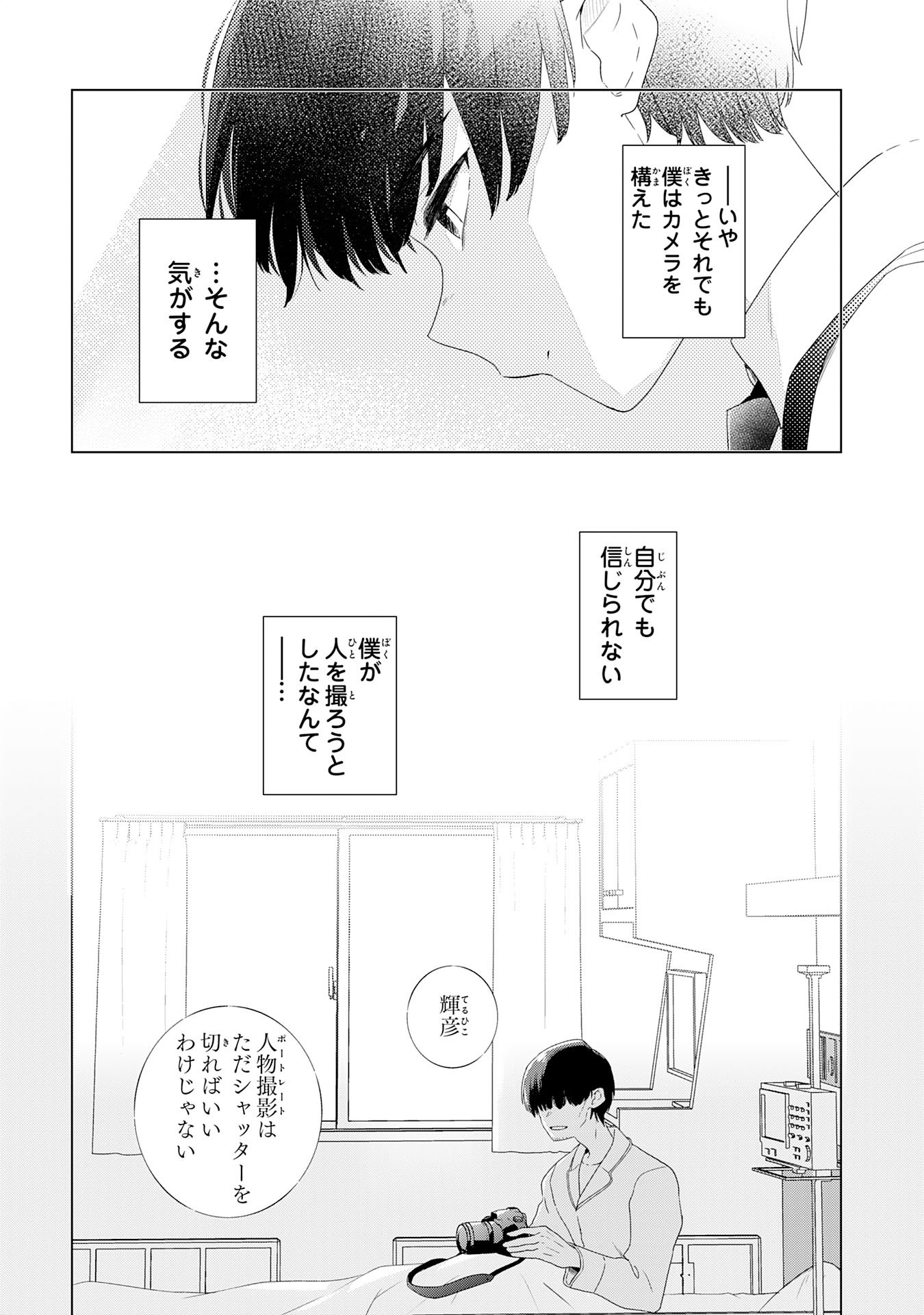 Isshun wo Ikiru Kimi wo, Boku wa Eien ni Wasurenai Chapter 1 13ページ