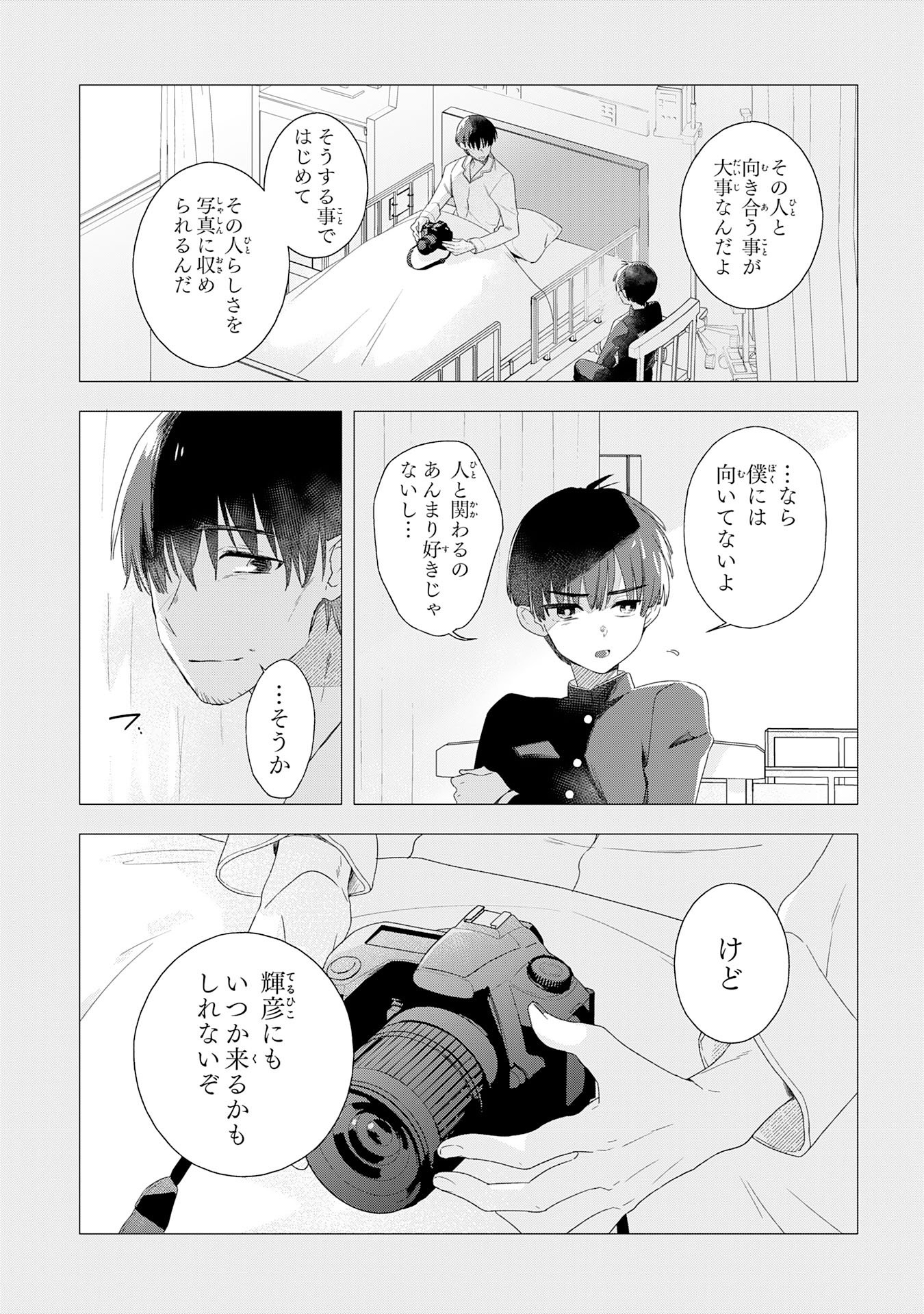 Isshun wo Ikiru Kimi wo, Boku wa Eien ni Wasurenai Chapter 1 14ページ