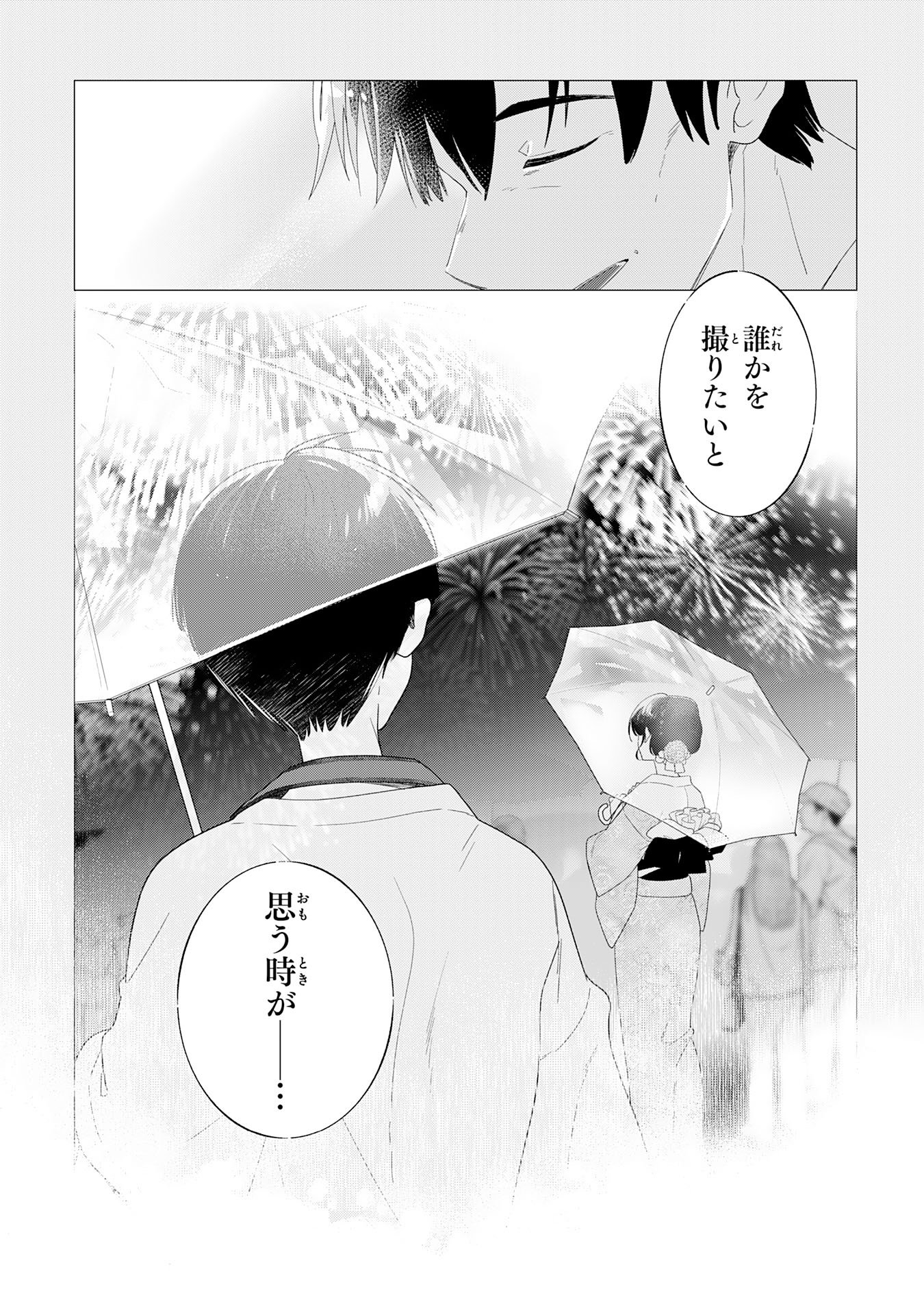 Isshun wo Ikiru Kimi wo, Boku wa Eien ni Wasurenai Chapter 1 15ページ