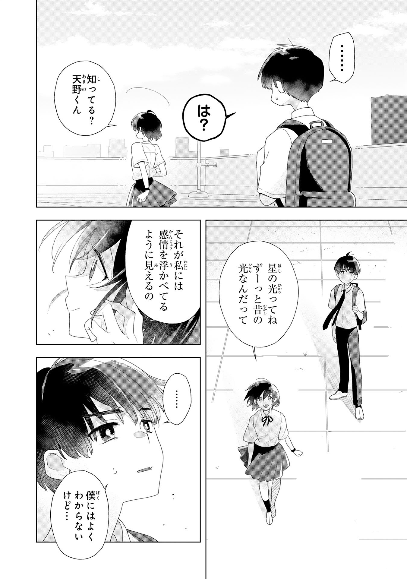 Isshun wo Ikiru Kimi wo, Boku wa Eien ni Wasurenai Chapter 1 18ページ