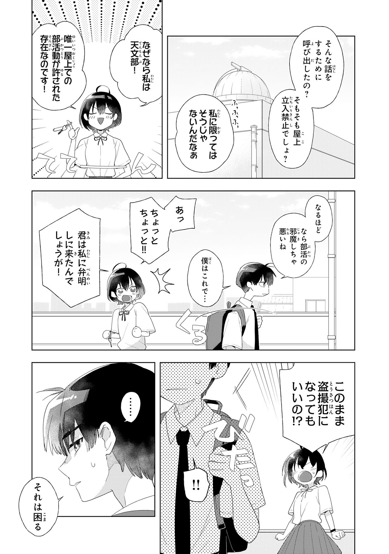 Isshun wo Ikiru Kimi wo, Boku wa Eien ni Wasurenai Chapter 1 19ページ