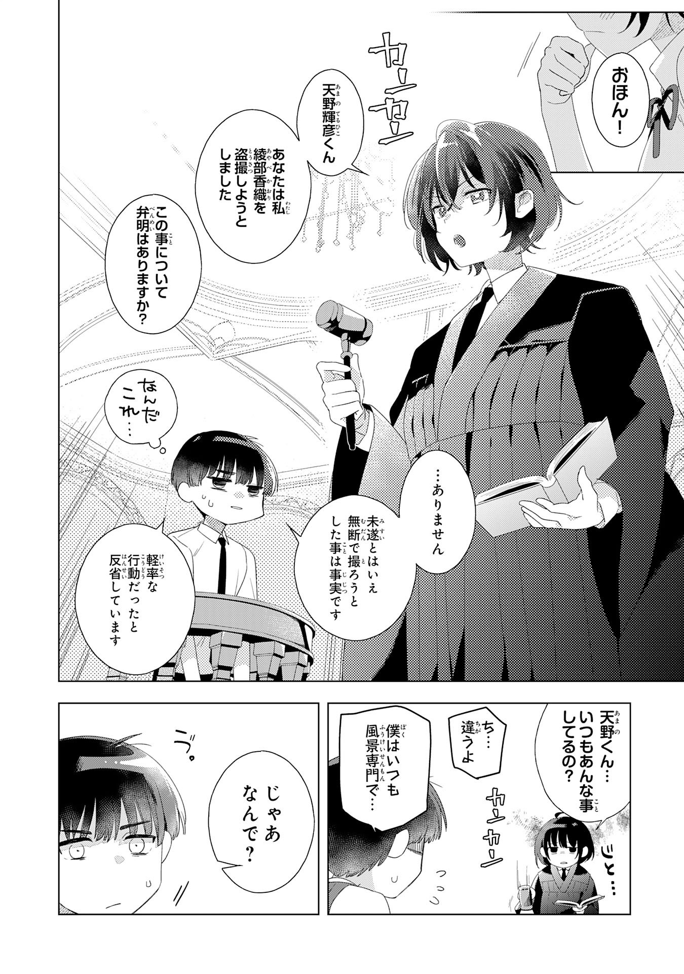 Isshun wo Ikiru Kimi wo, Boku wa Eien ni Wasurenai Chapter 1 20ページ