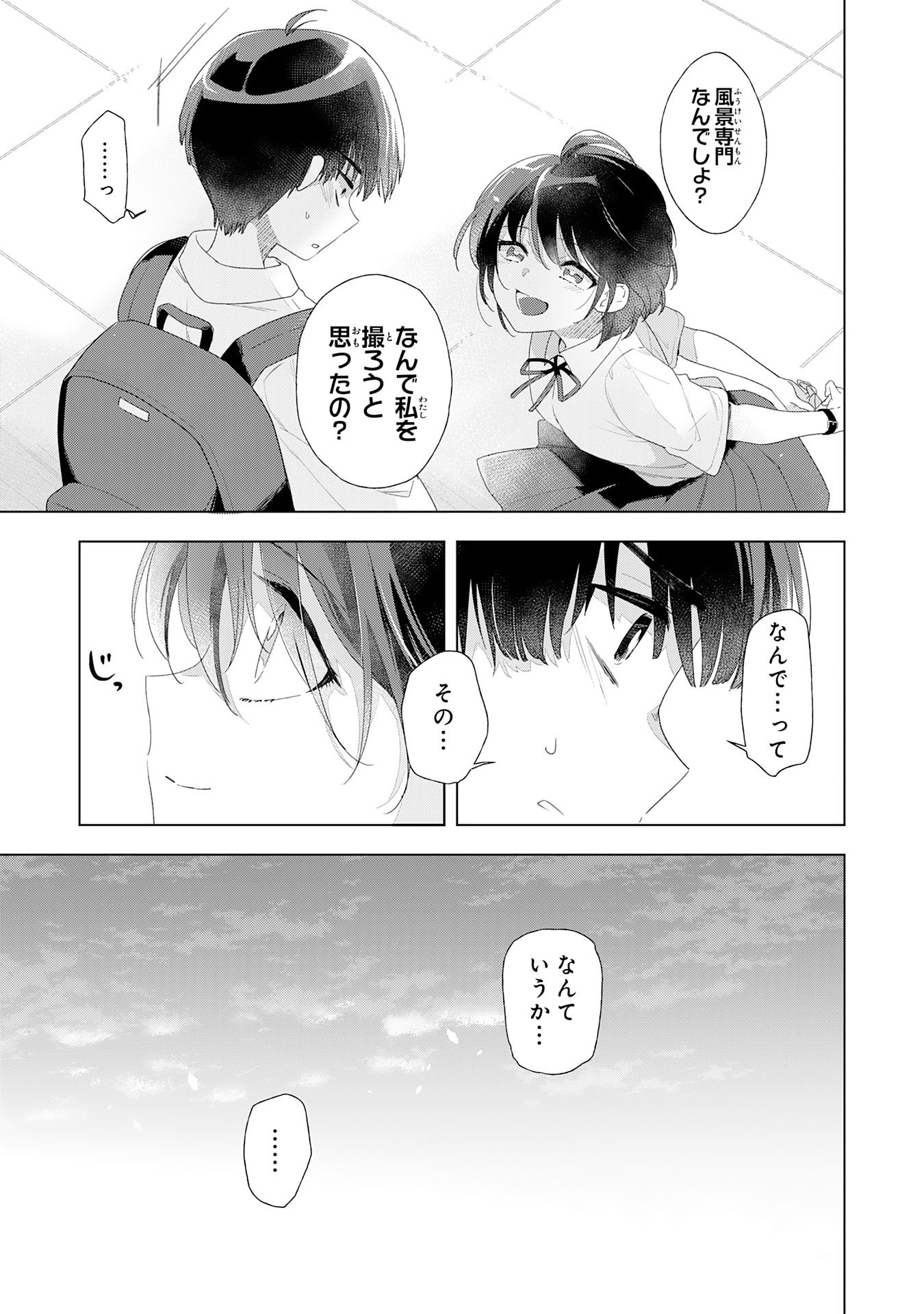 Isshun wo Ikiru Kimi wo, Boku wa Eien ni Wasurenai Chapter 1 21ページ