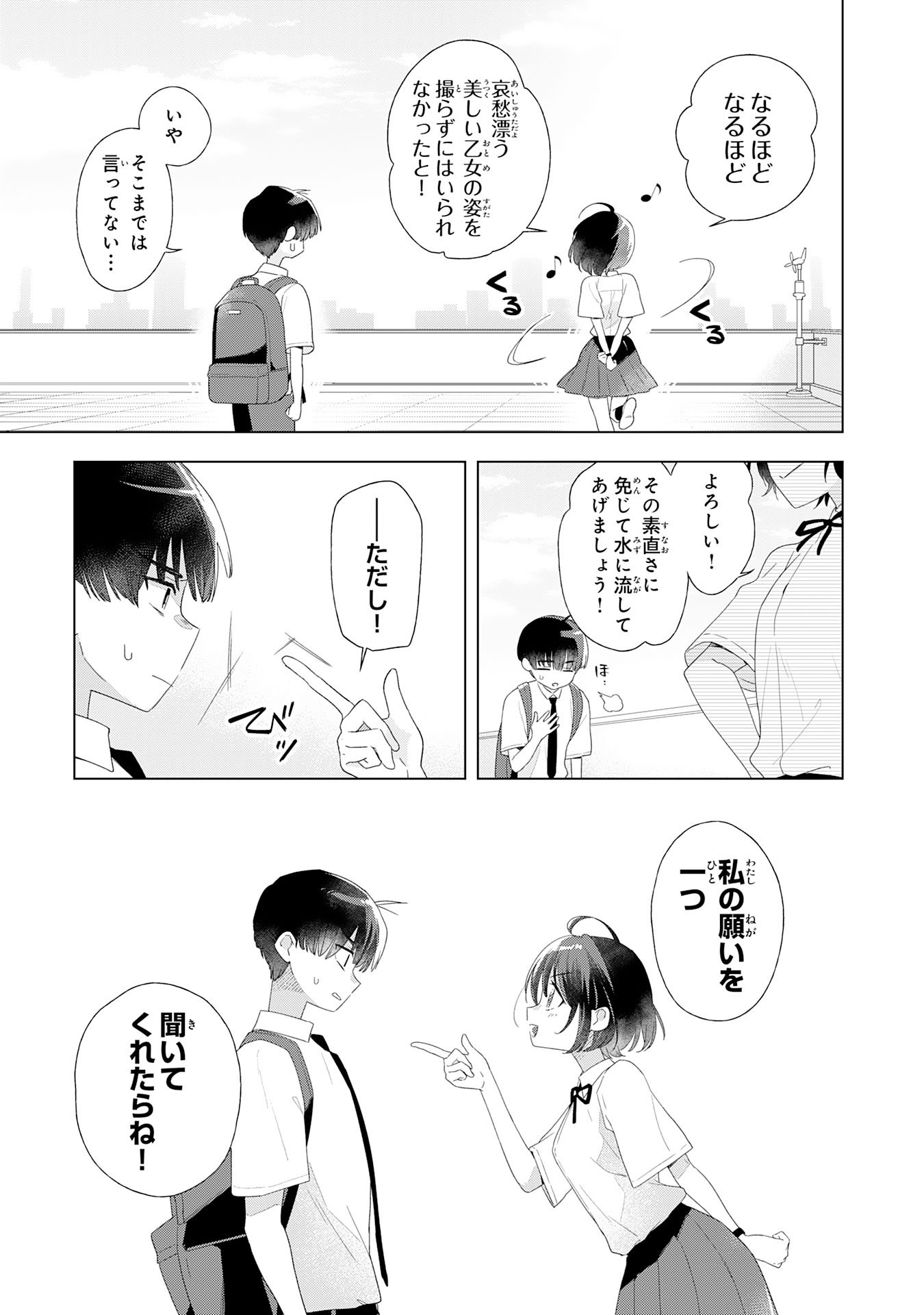 Isshun wo Ikiru Kimi wo, Boku wa Eien ni Wasurenai Chapter 1 23ページ