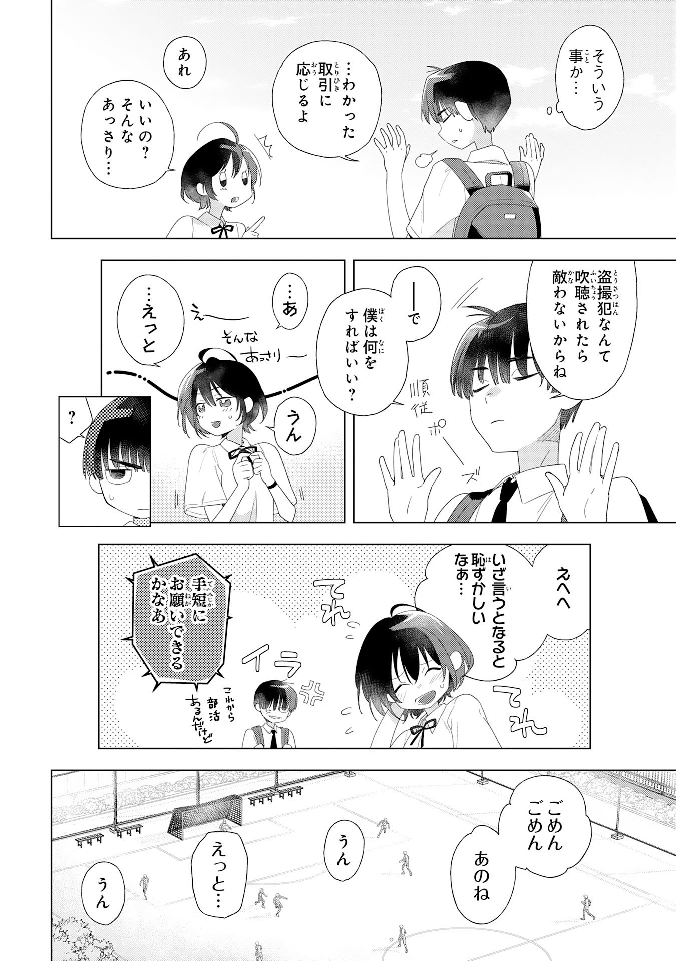 Isshun wo Ikiru Kimi wo, Boku wa Eien ni Wasurenai Chapter 1 24ページ