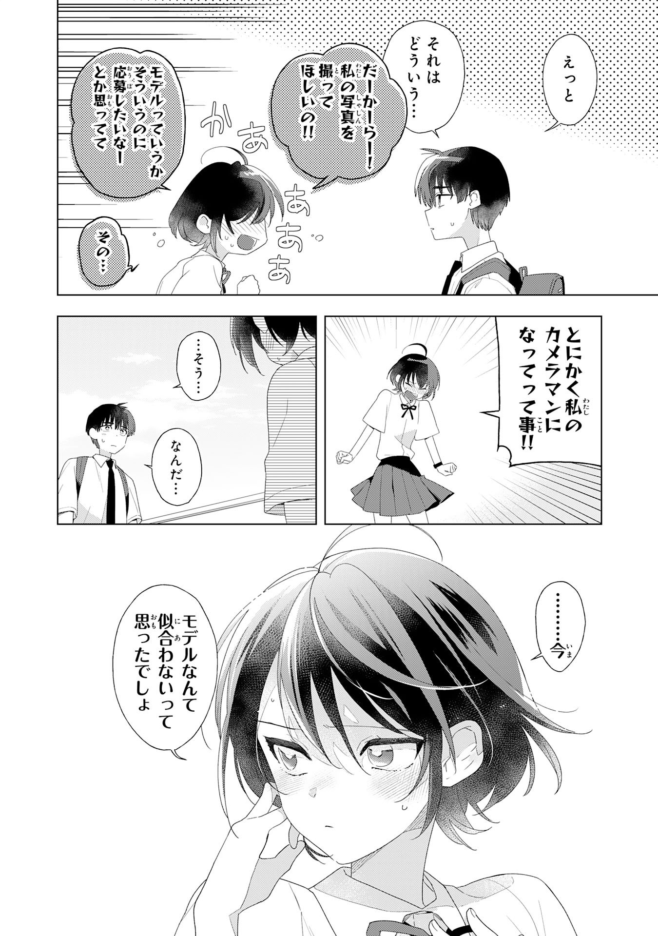 Isshun wo Ikiru Kimi wo, Boku wa Eien ni Wasurenai Chapter 1 26ページ