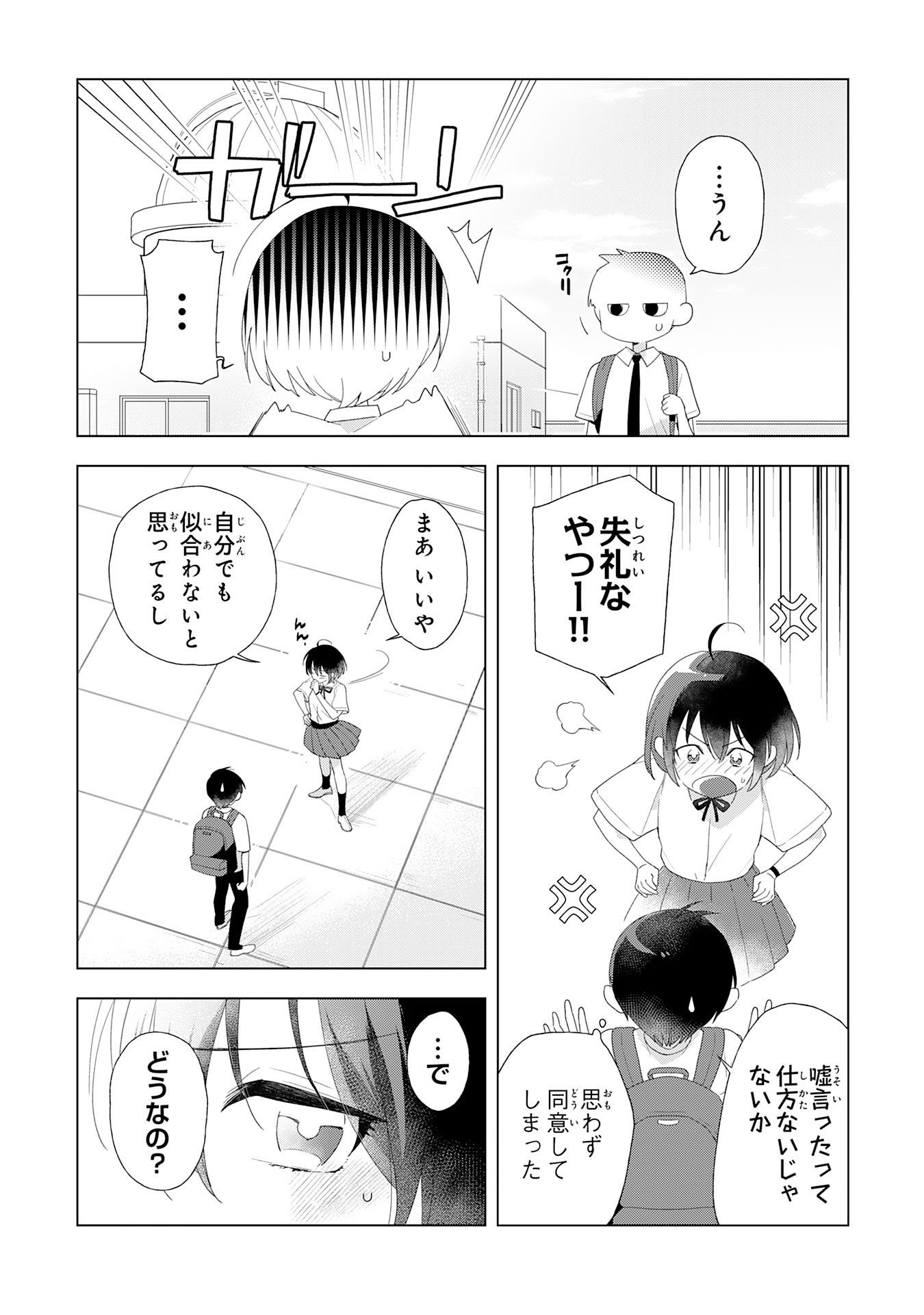 Isshun wo Ikiru Kimi wo, Boku wa Eien ni Wasurenai Chapter 1 27ページ