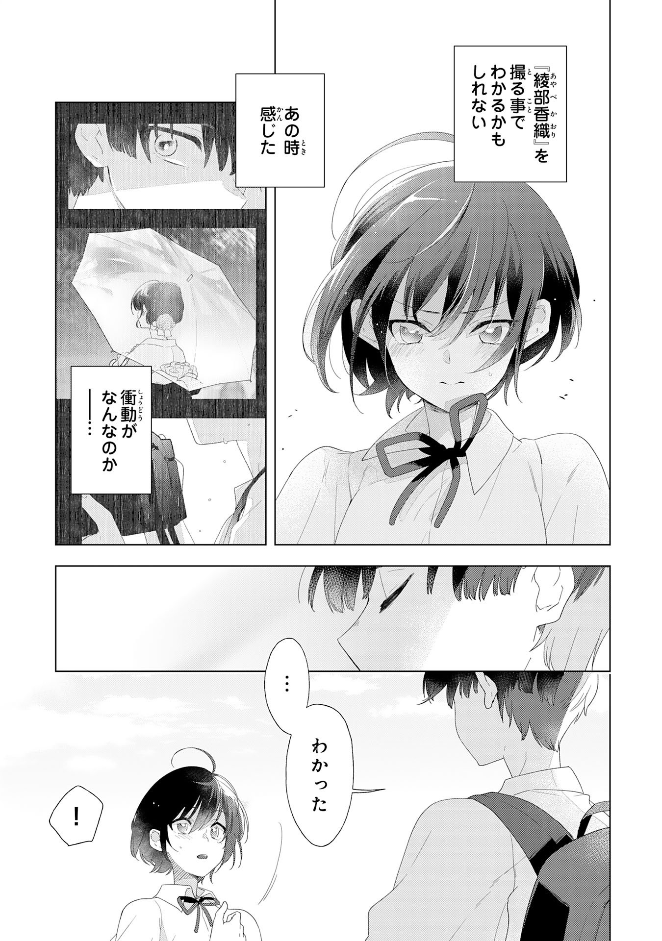 Isshun wo Ikiru Kimi wo, Boku wa Eien ni Wasurenai Chapter 1 29ページ