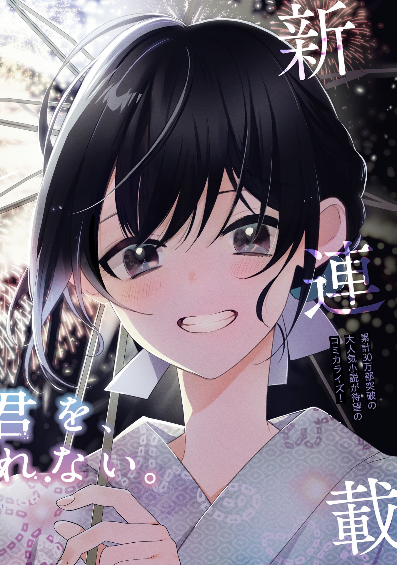 Isshun wo Ikiru Kimi wo, Boku wa Eien ni Wasurenai Chapter 1 4ページ
