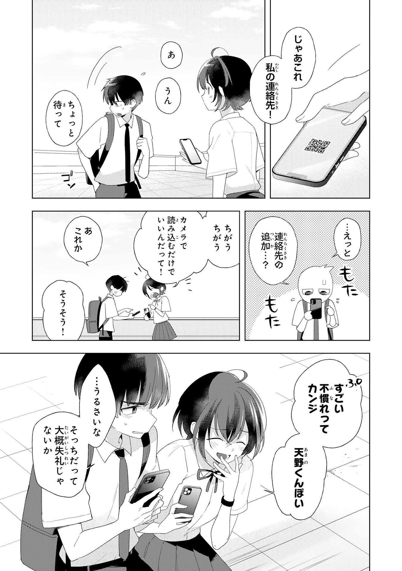 Isshun wo Ikiru Kimi wo, Boku wa Eien ni Wasurenai Chapter 1 31ページ