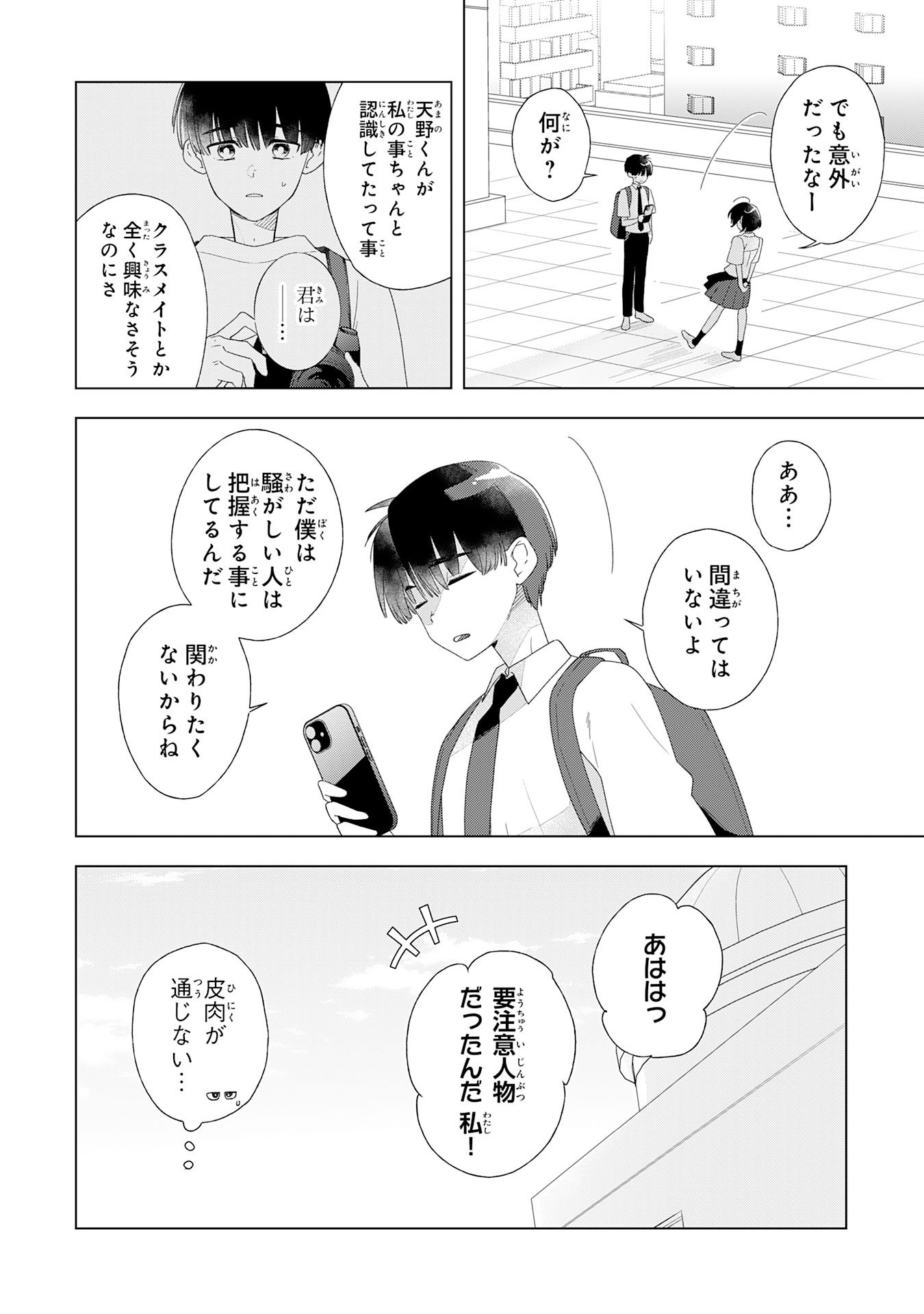 Isshun wo Ikiru Kimi wo, Boku wa Eien ni Wasurenai Chapter 1 32ページ