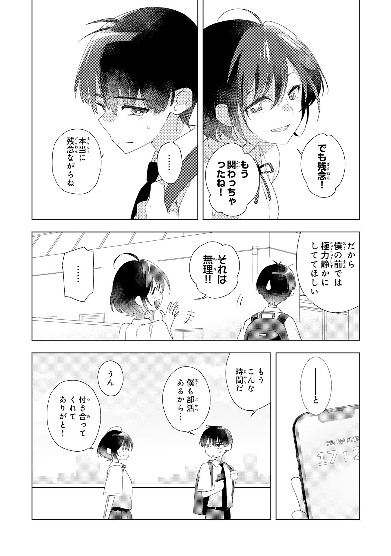 Isshun wo Ikiru Kimi wo, Boku wa Eien ni Wasurenai Chapter 1 33ページ