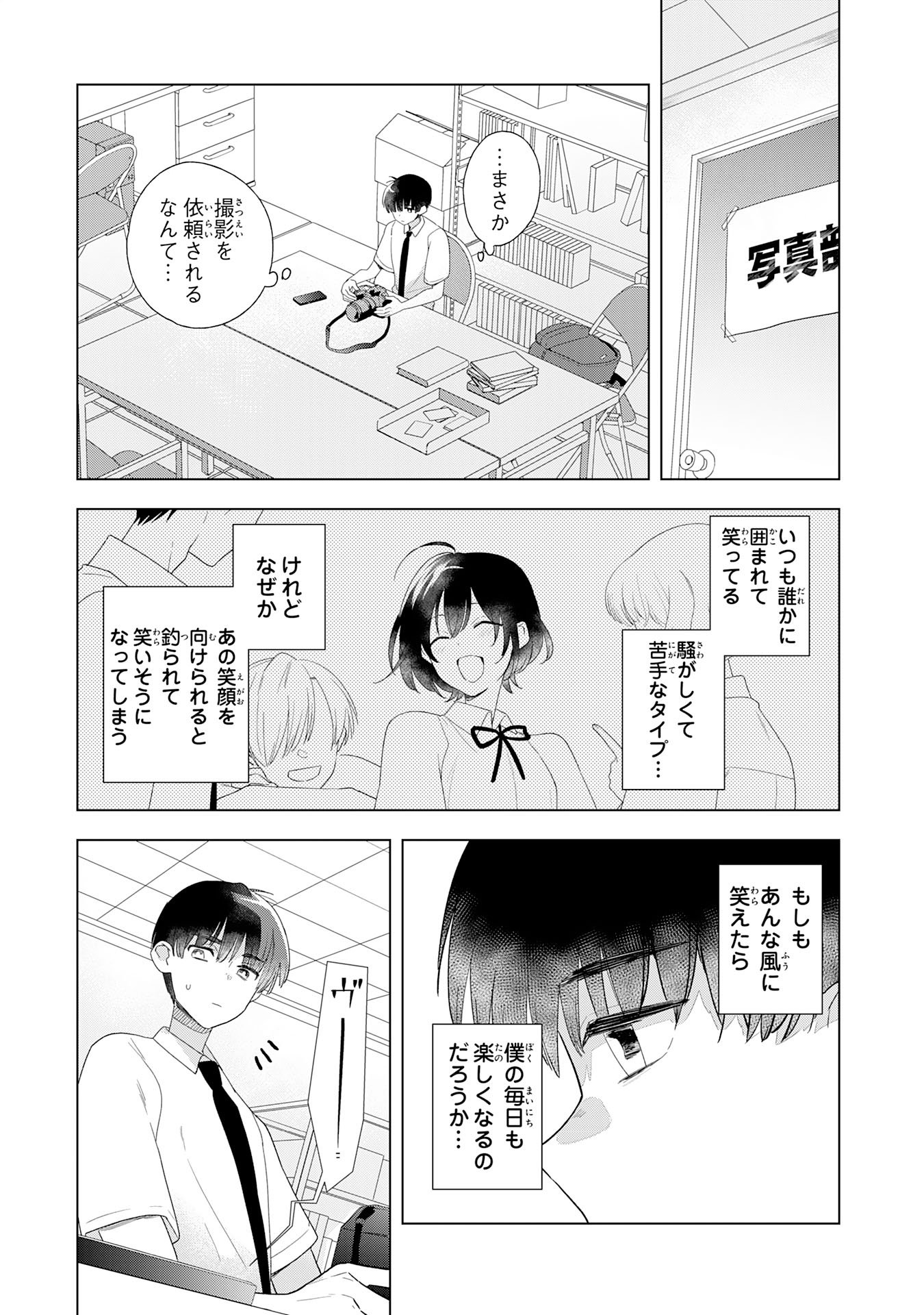 Isshun wo Ikiru Kimi wo, Boku wa Eien ni Wasurenai Chapter 1 35ページ