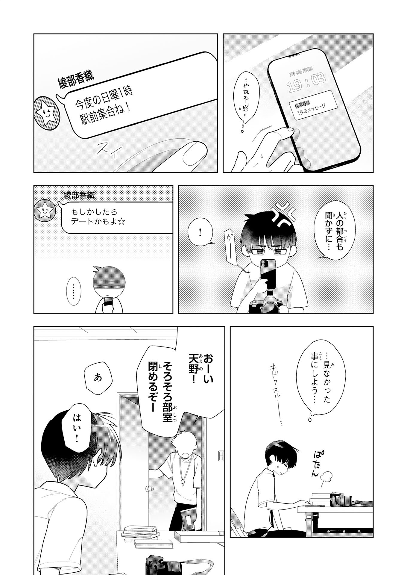 Isshun wo Ikiru Kimi wo, Boku wa Eien ni Wasurenai Chapter 1 36ページ