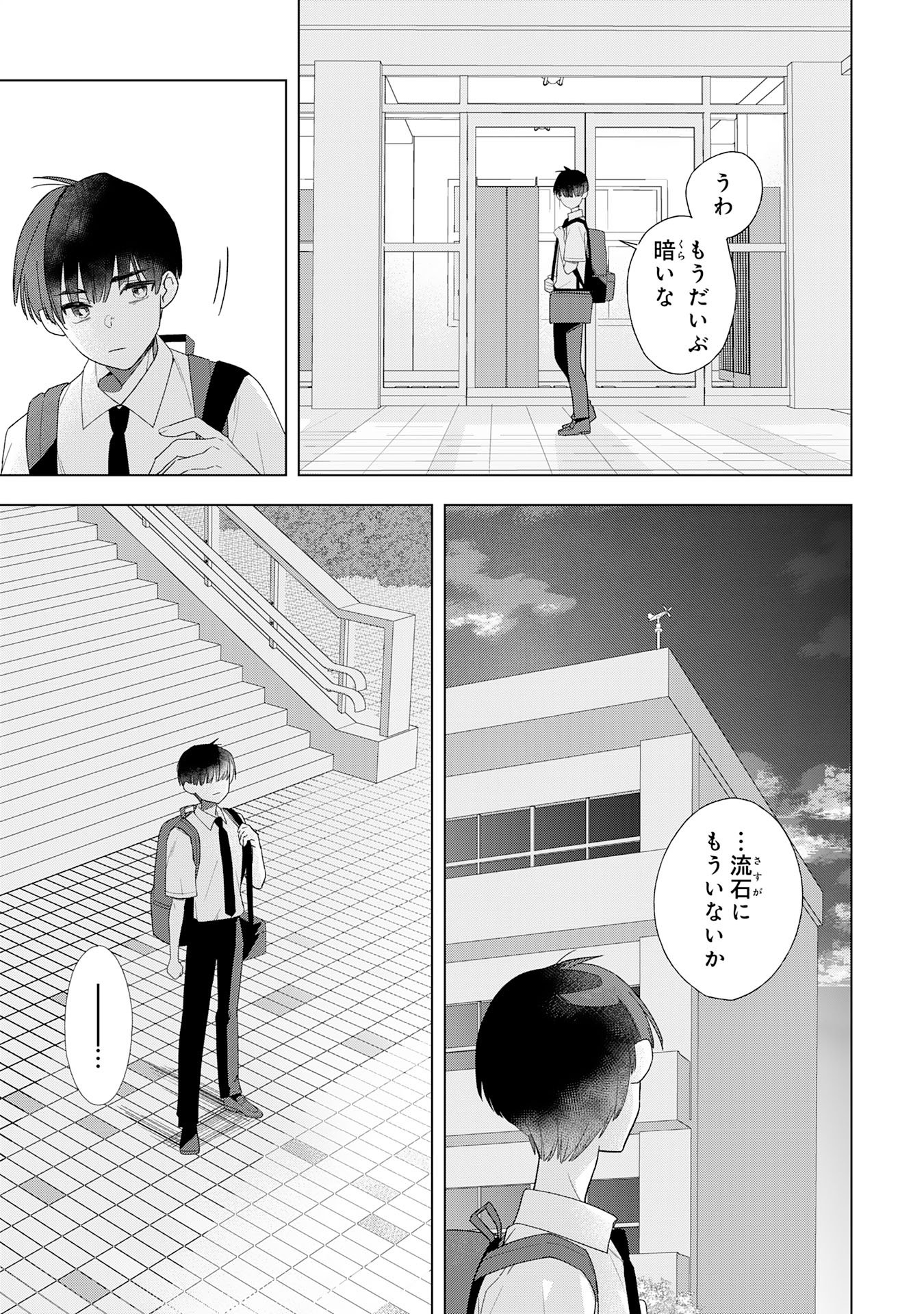 Isshun wo Ikiru Kimi wo, Boku wa Eien ni Wasurenai Chapter 1 37ページ