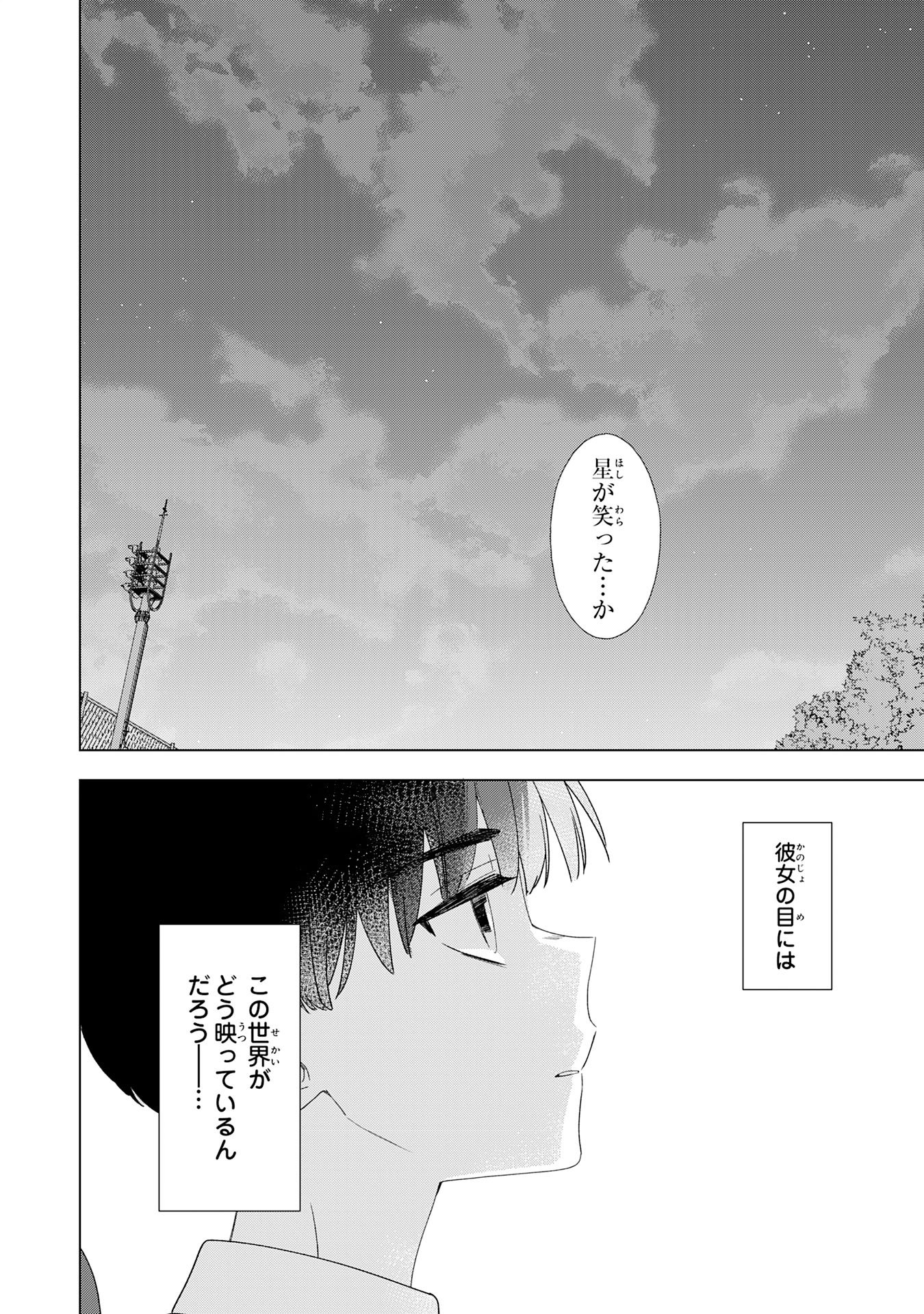 Isshun wo Ikiru Kimi wo, Boku wa Eien ni Wasurenai Chapter 1 38ページ