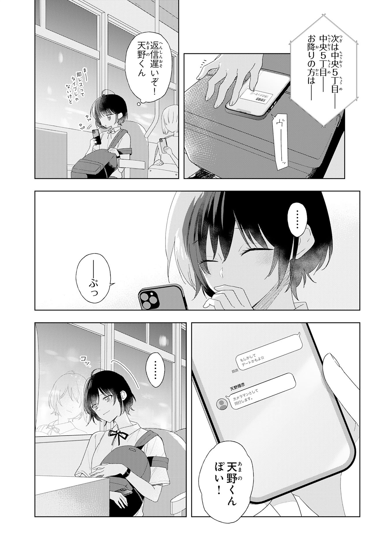Isshun wo Ikiru Kimi wo, Boku wa Eien ni Wasurenai Chapter 1 39ページ