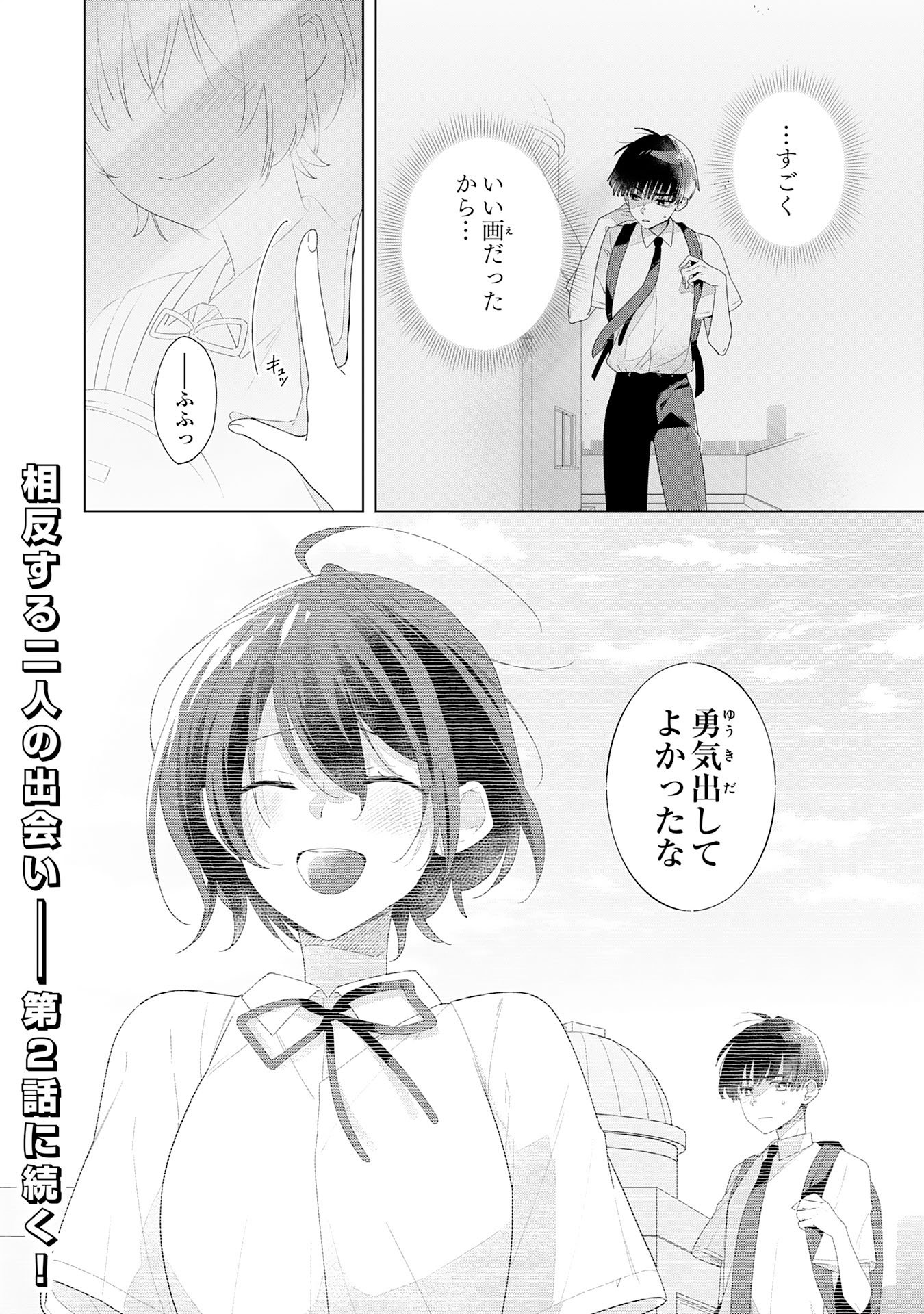 Isshun wo Ikiru Kimi wo, Boku wa Eien ni Wasurenai Chapter 1 40ページ
