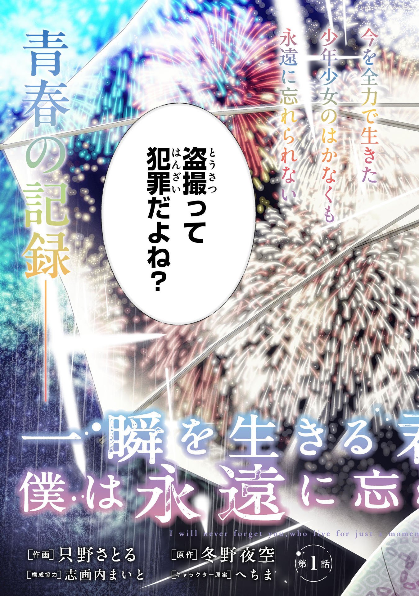 Isshun wo Ikiru Kimi wo, Boku wa Eien ni Wasurenai Chapter 1 5ページ
