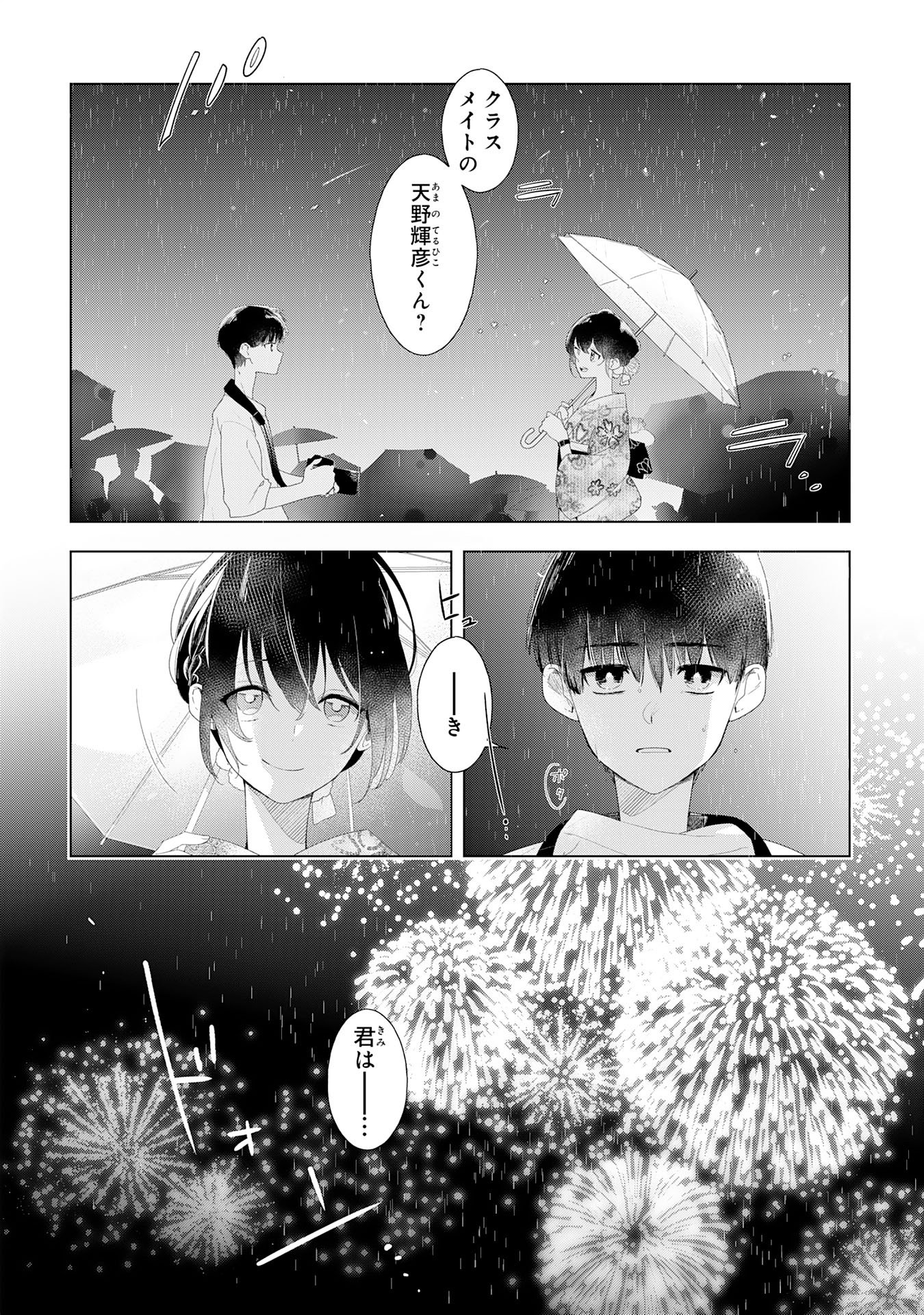 Isshun wo Ikiru Kimi wo, Boku wa Eien ni Wasurenai Chapter 1 6ページ