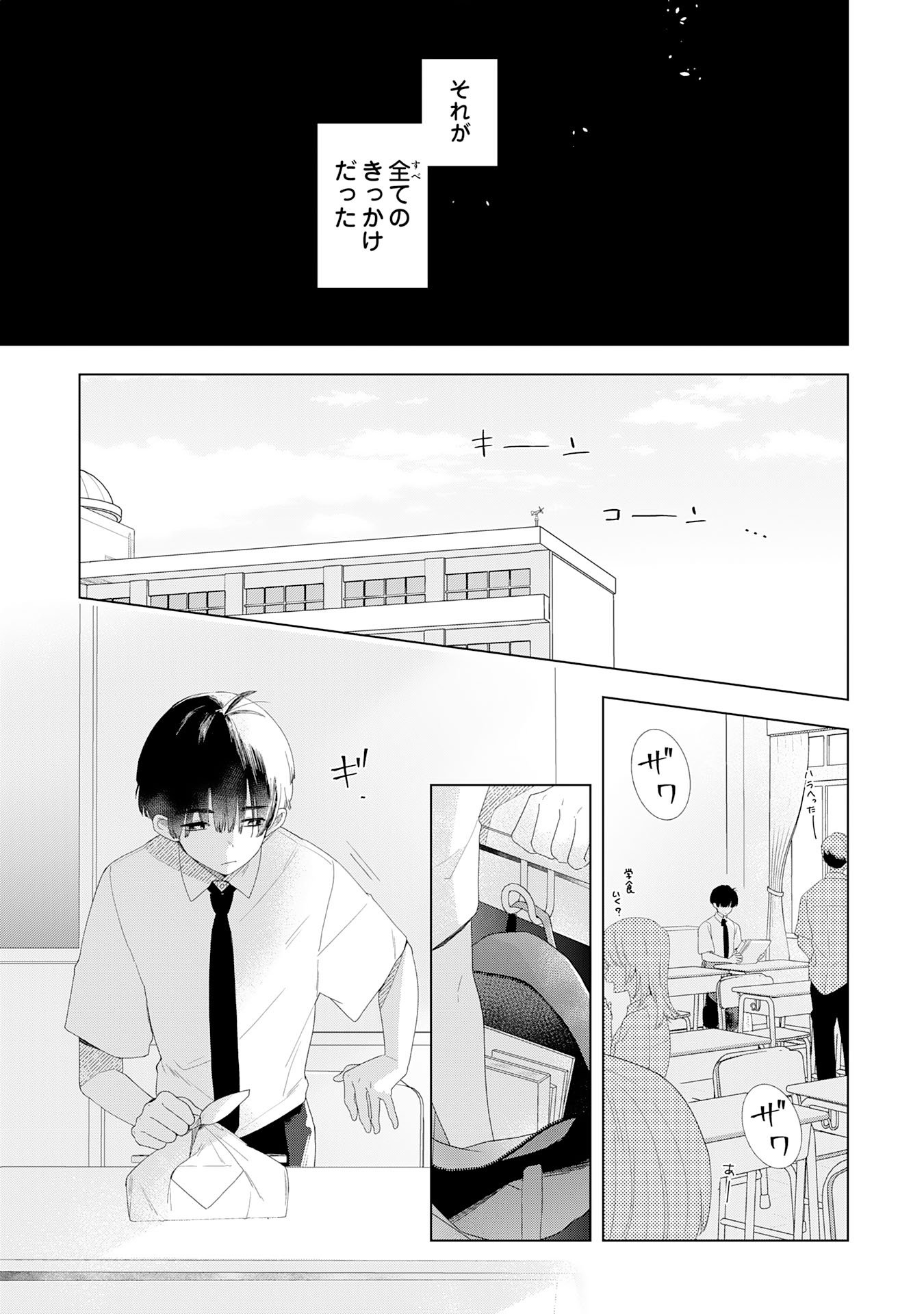 Isshun wo Ikiru Kimi wo, Boku wa Eien ni Wasurenai Chapter 1 7ページ